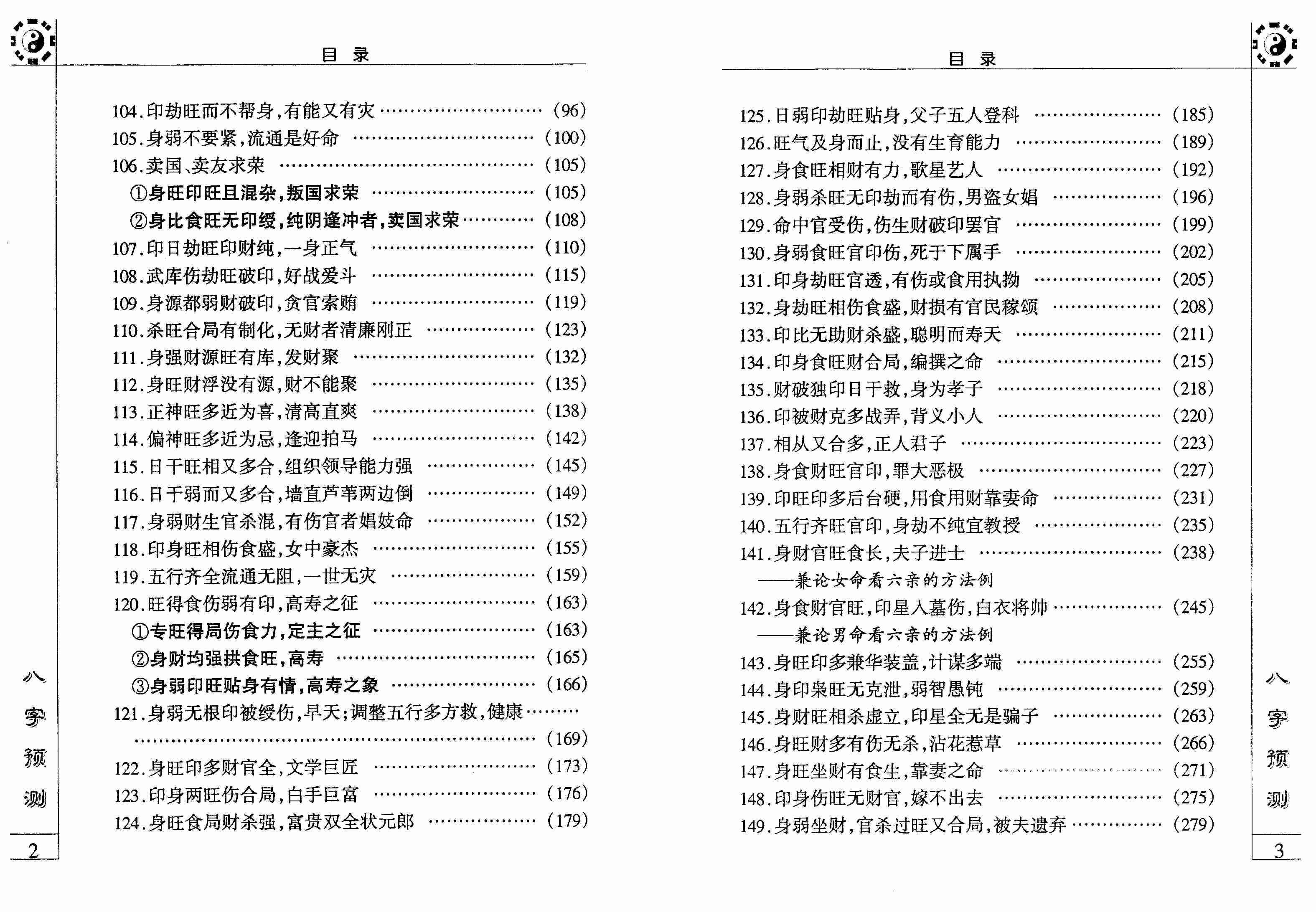 33【第三十三份】《八字预测》李后启.pdf-4-预览