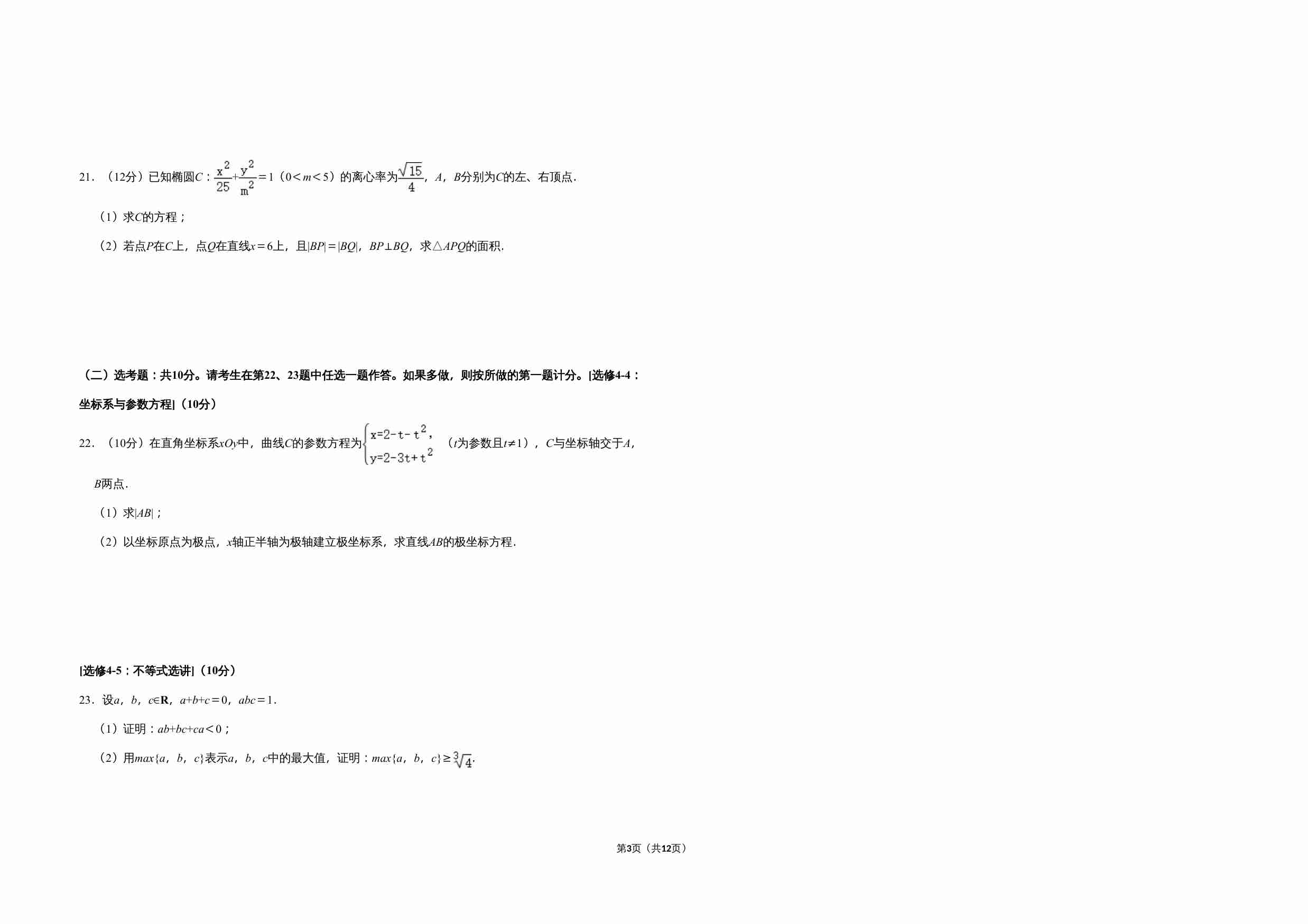 2020年全国统一高考数学试卷（文科）（新课标ⅲ）（含解析版）.doc-2-预览
