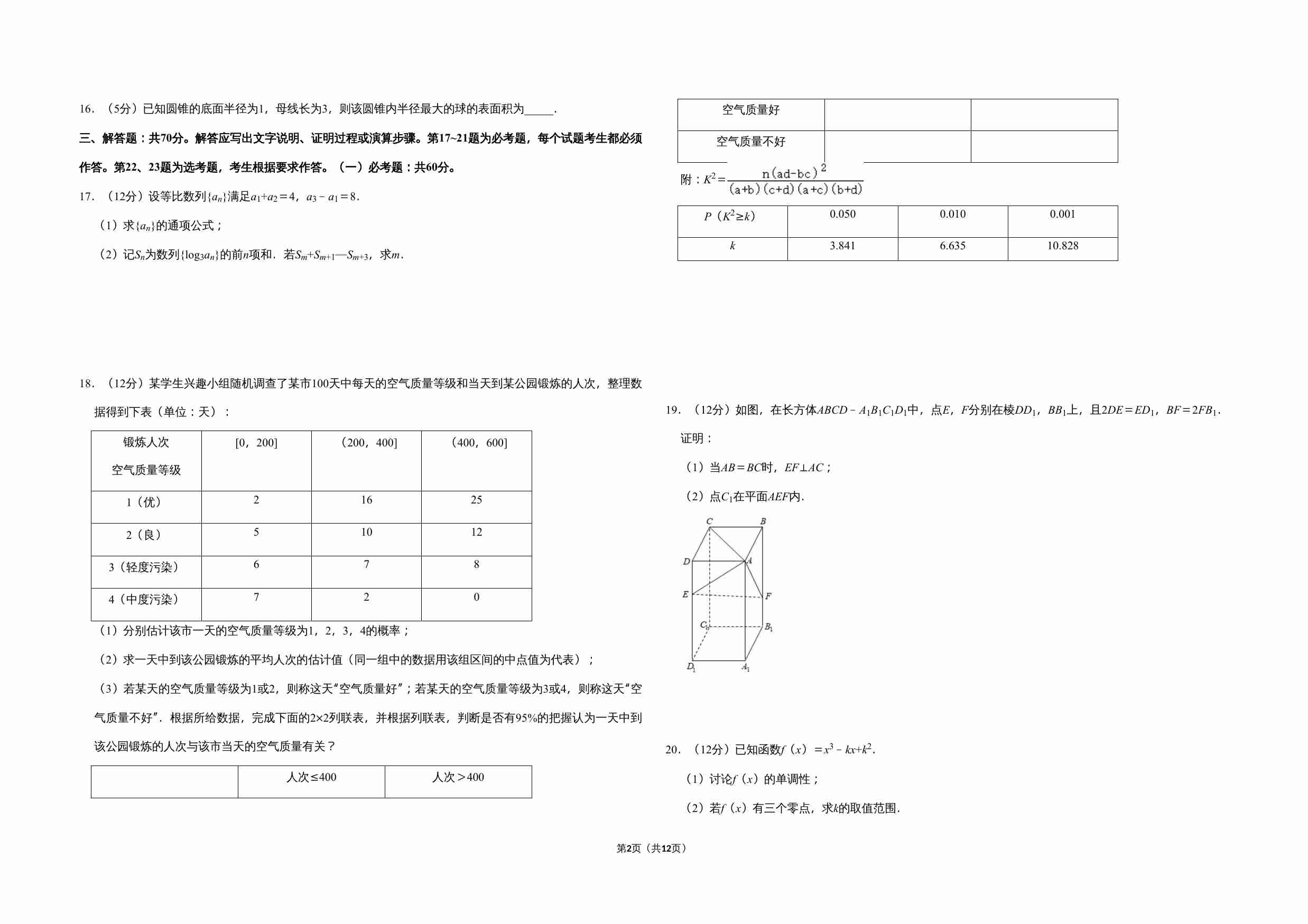 2020年全国统一高考数学试卷（文科）（新课标ⅲ）（含解析版）.doc-1-预览