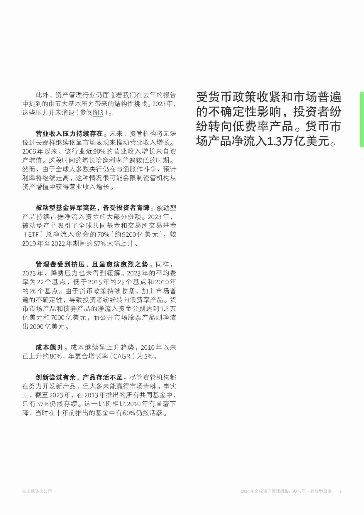 BCG -2024年全球资产管理报告AI与下一轮转型浪潮.pdf-4-预览