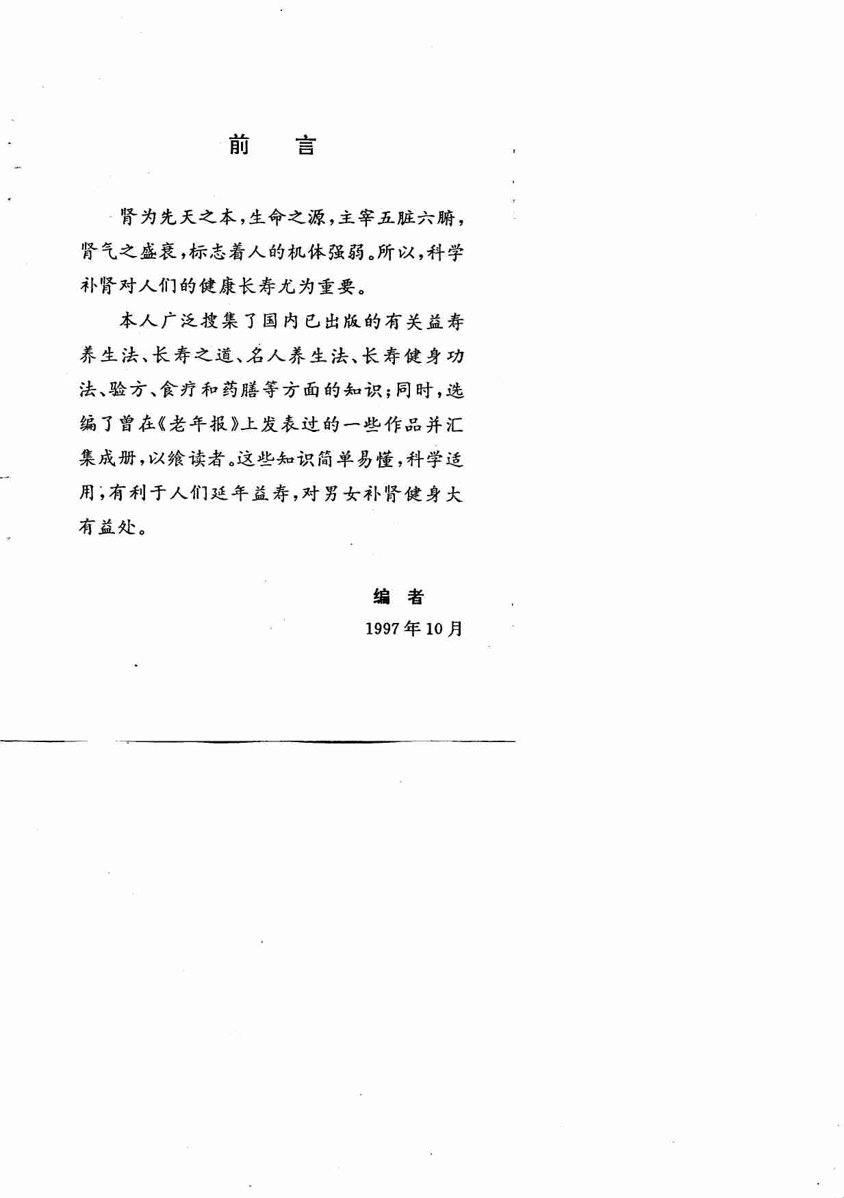 男女补肾强身秘诀 .pdf-2-预览