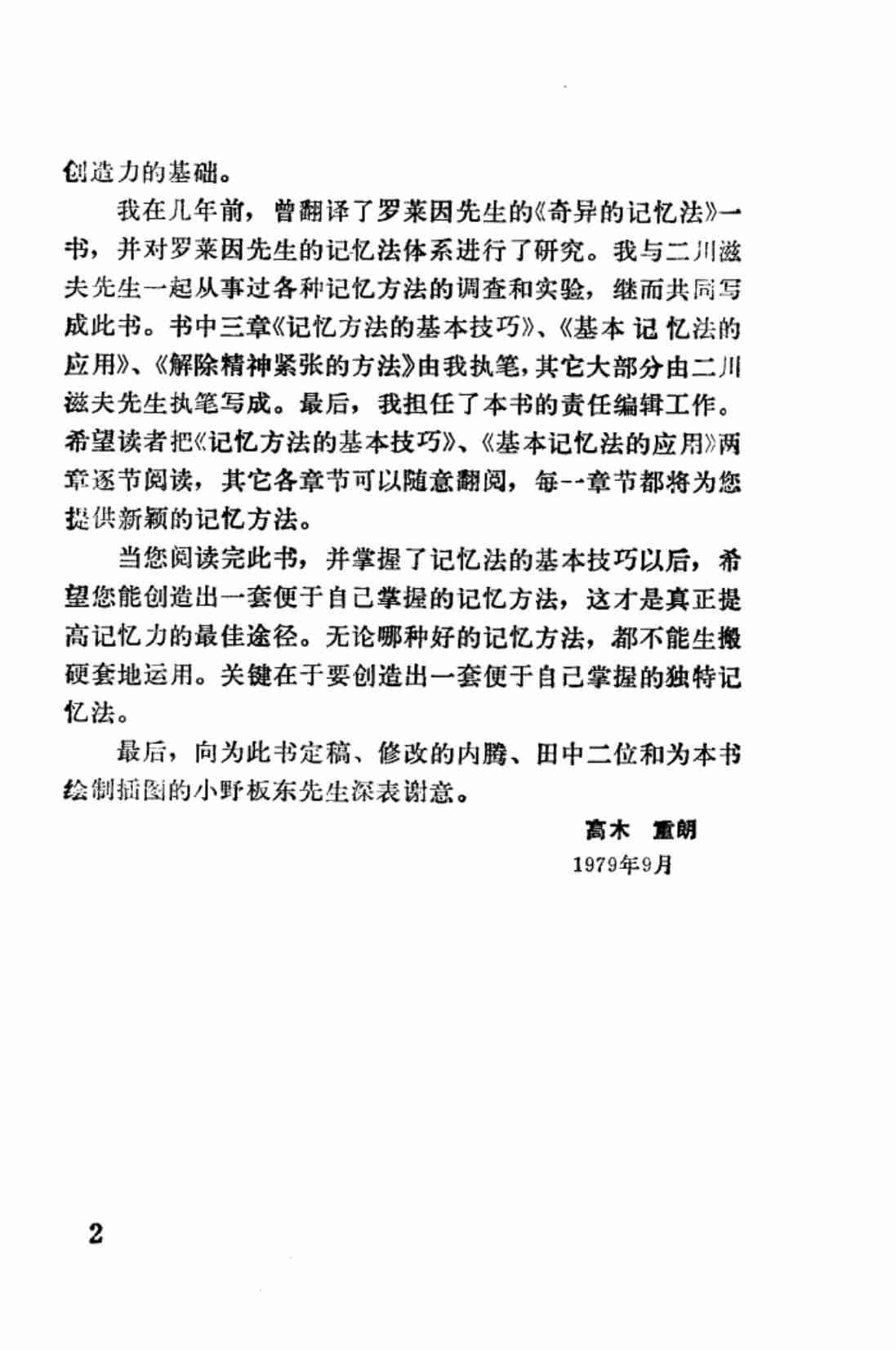 4怎样提高记忆力.pdf-4-预览