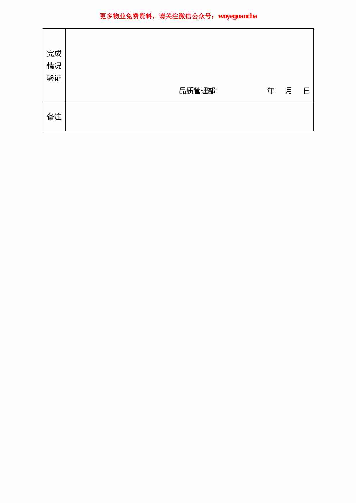 42 质量事故报告.pdf-3-预览