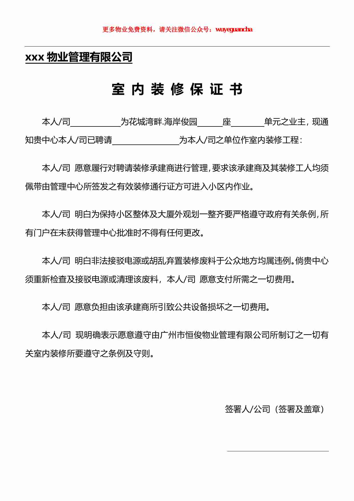 14 室内装修保证书.pdf-0-预览