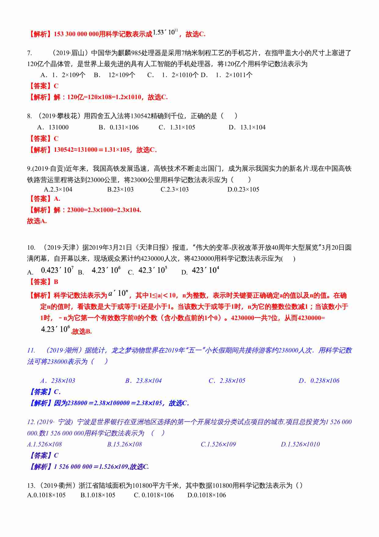 知识点02  科学记数法，近似数2019.docx-2-预览