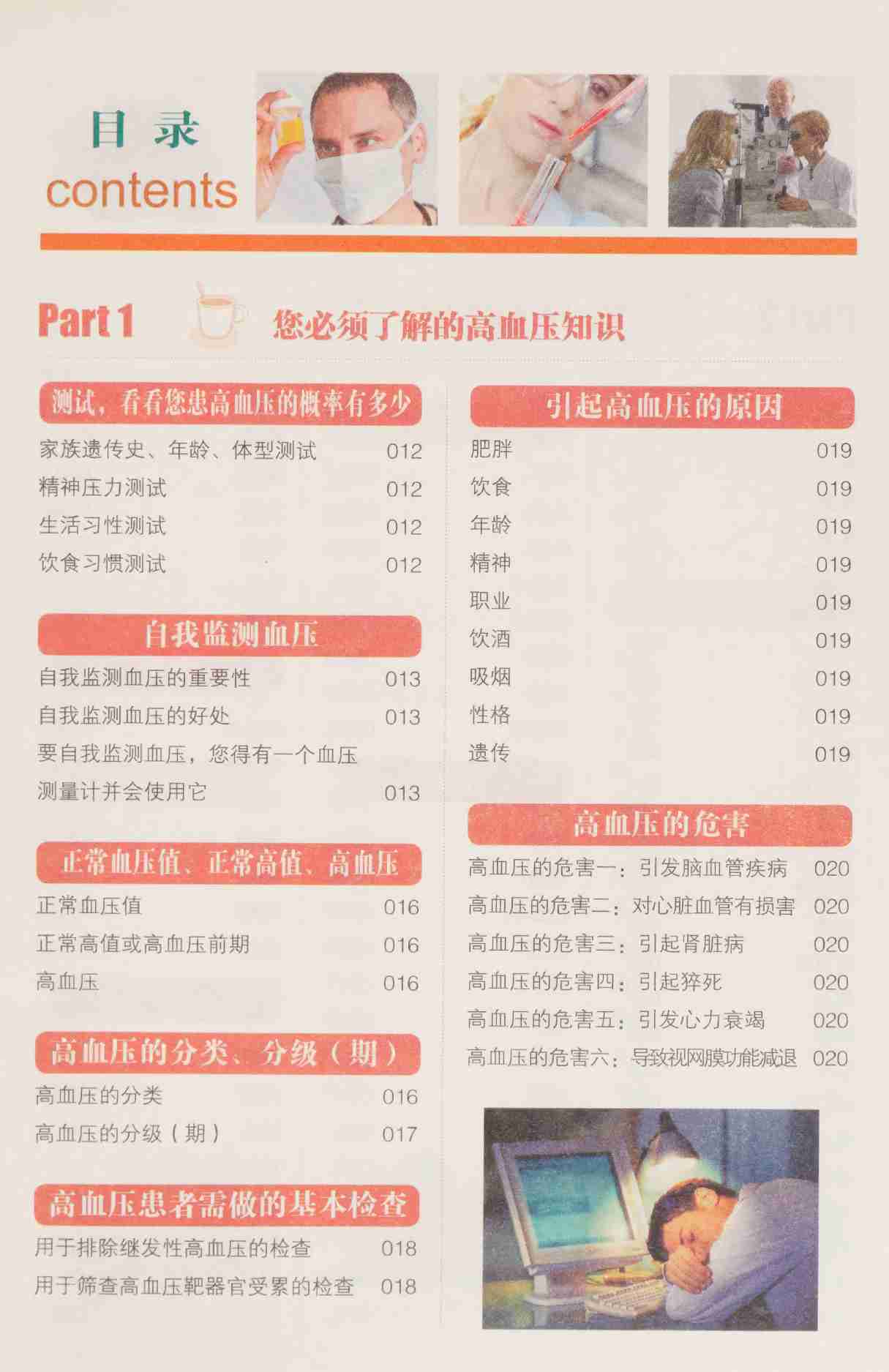 高血压中医食养方 -- 周会菊主编; 周会菊.pdf-4-预览