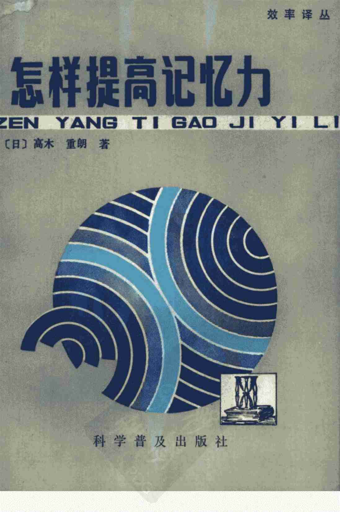4怎样提高记忆力.pdf-0-预览