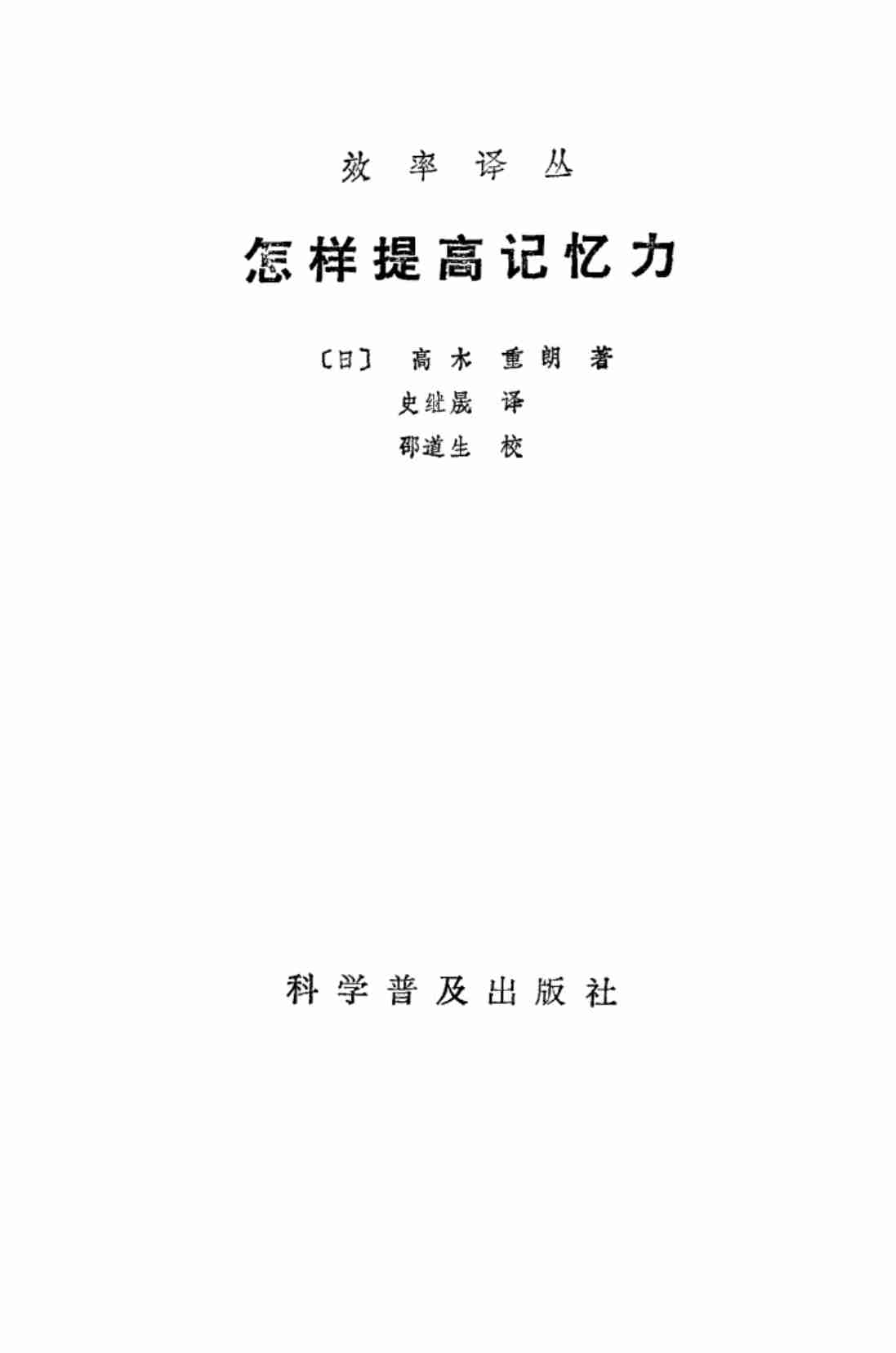 4怎样提高记忆力.pdf-1-预览