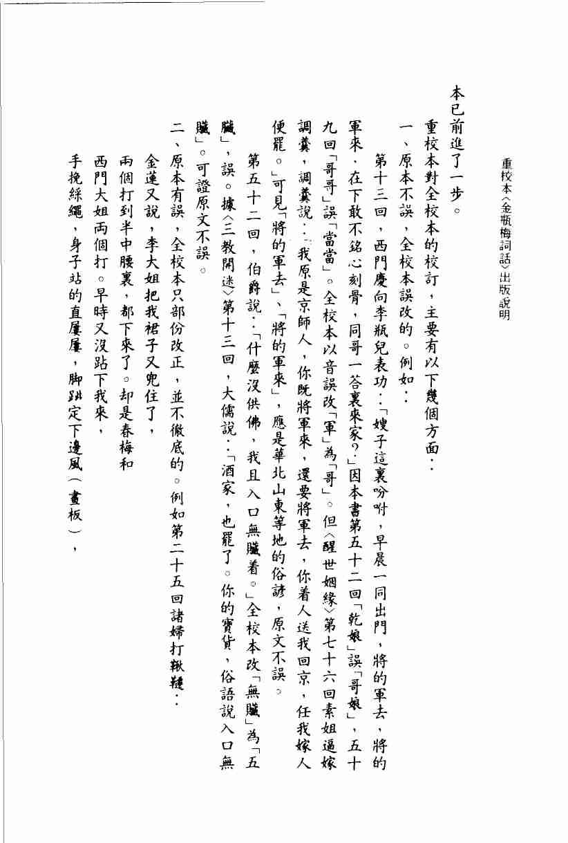 金瓶梅词话（一）.梅节重校本 by 蘭陵笑笑生 梅节 陈诏 黄霖 (z-lib.org) .pdf-2-预览