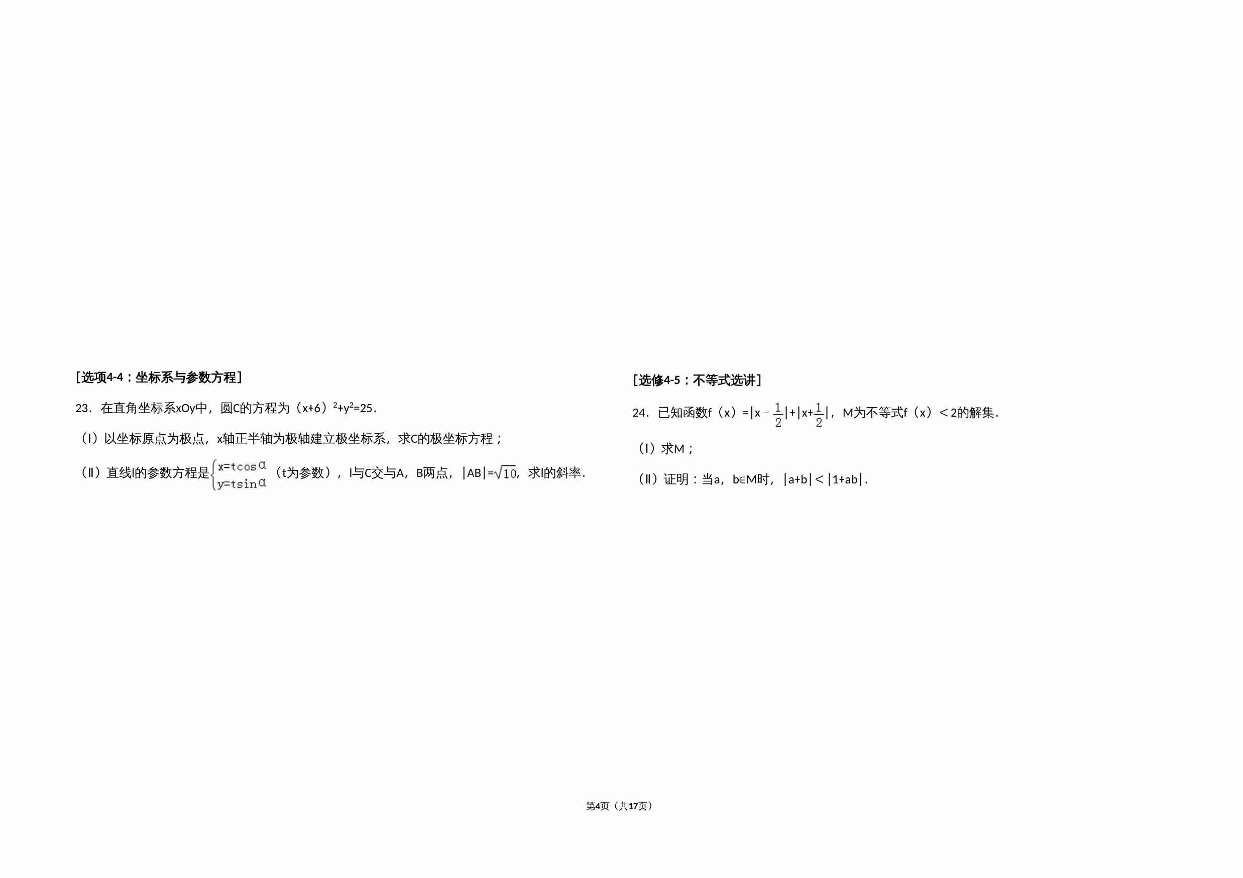 2016年全国统一高考数学试卷（文科）（新课标ⅱ）（含解析版）.doc-3-预览