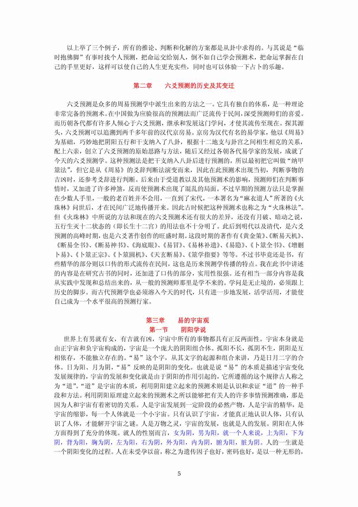 六爻预测自修宝典(王虎应).pdf-4-预览