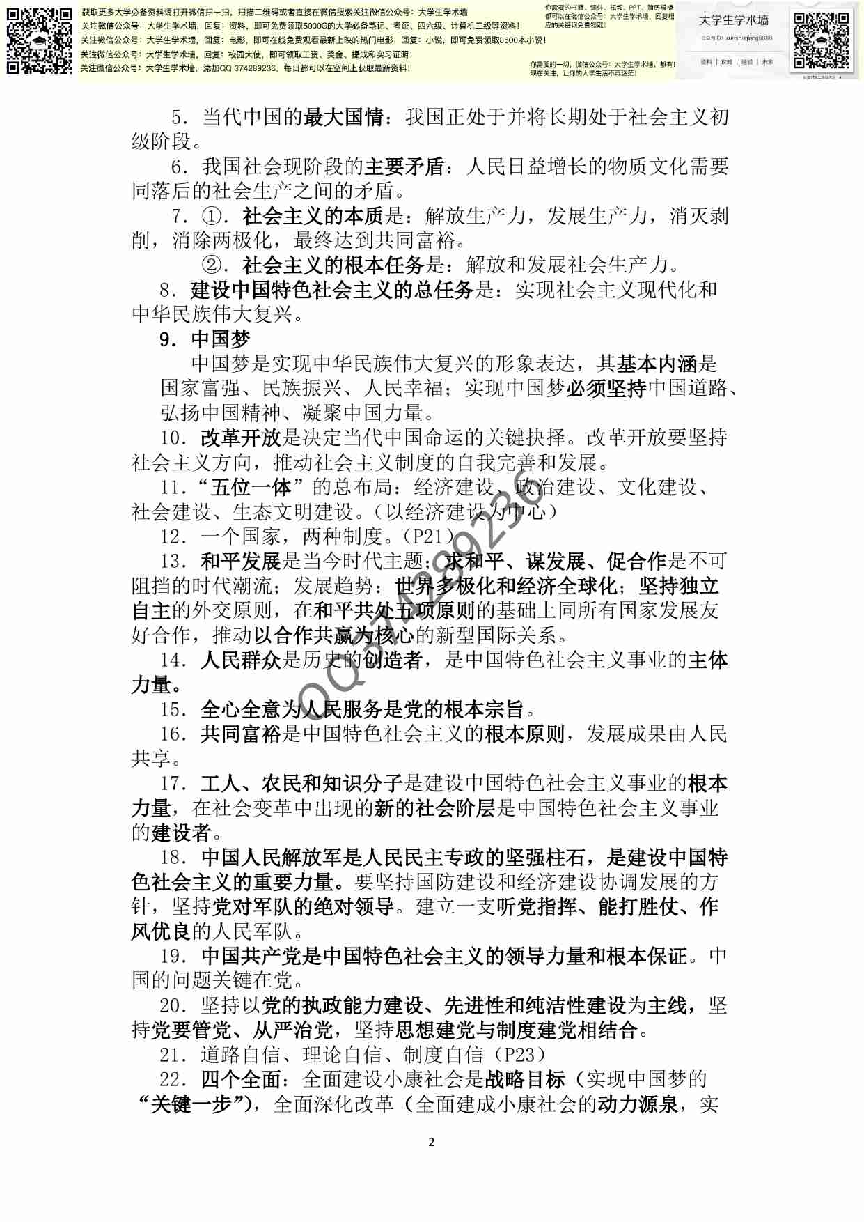 毛概考试要点.pdf-1-预览
