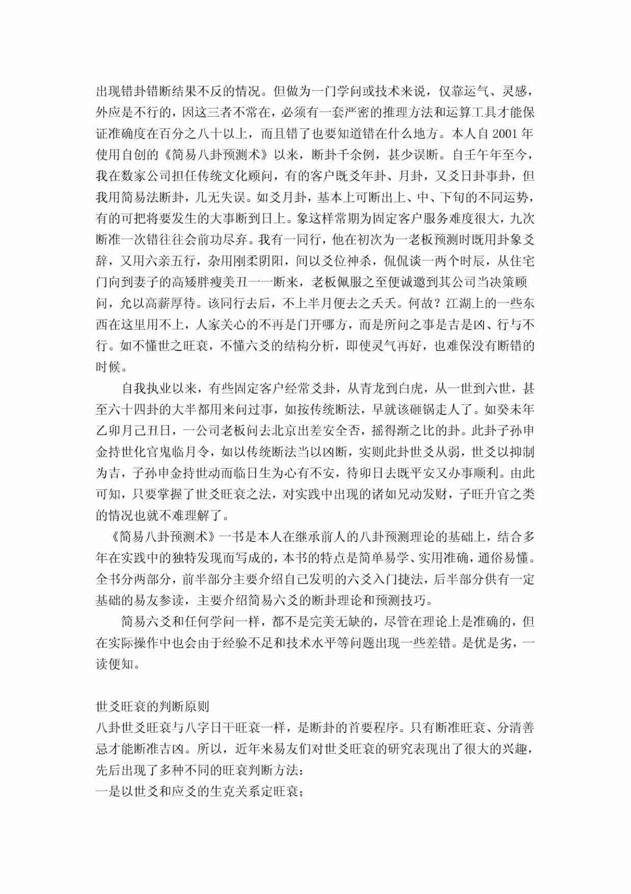 《六爻理论新集》张代祥.pdf-1-预览