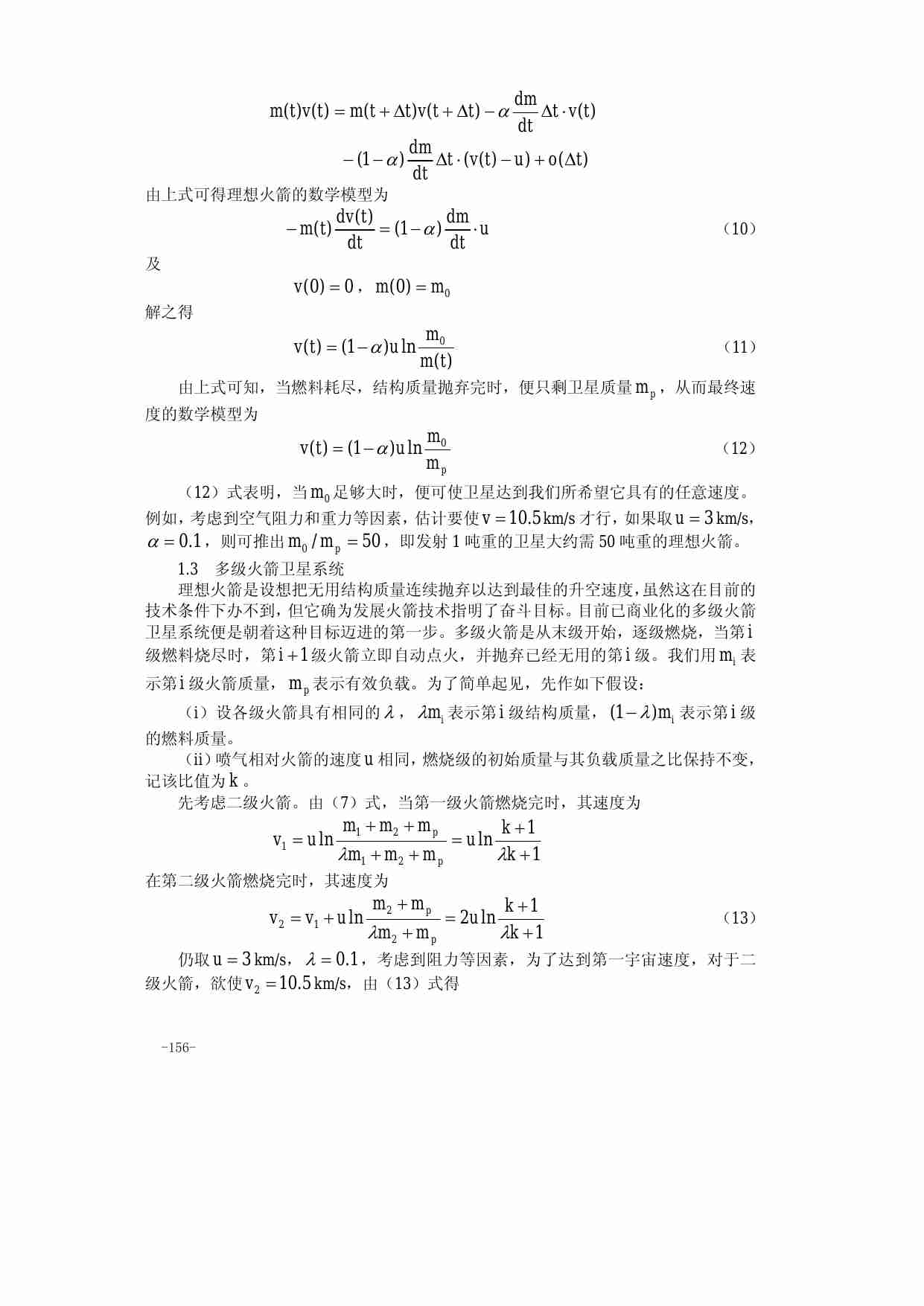 算法大全第13章_微分方程建模.pdf-3-预览
