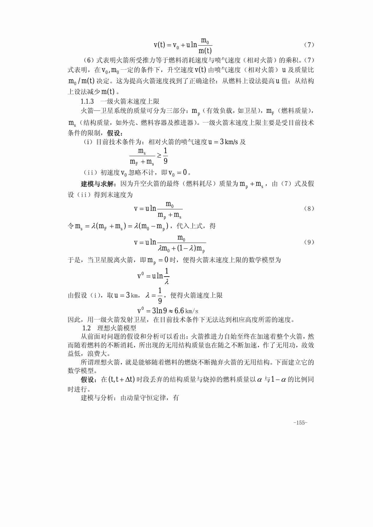 算法大全第13章_微分方程建模.pdf-2-预览