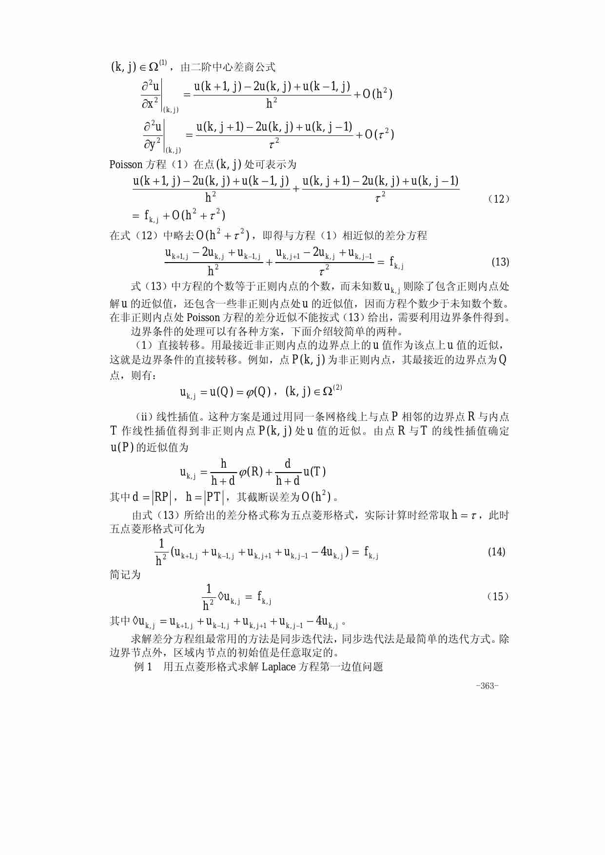 20第二十章 偏微分方程的数值解.pdf-3-预览