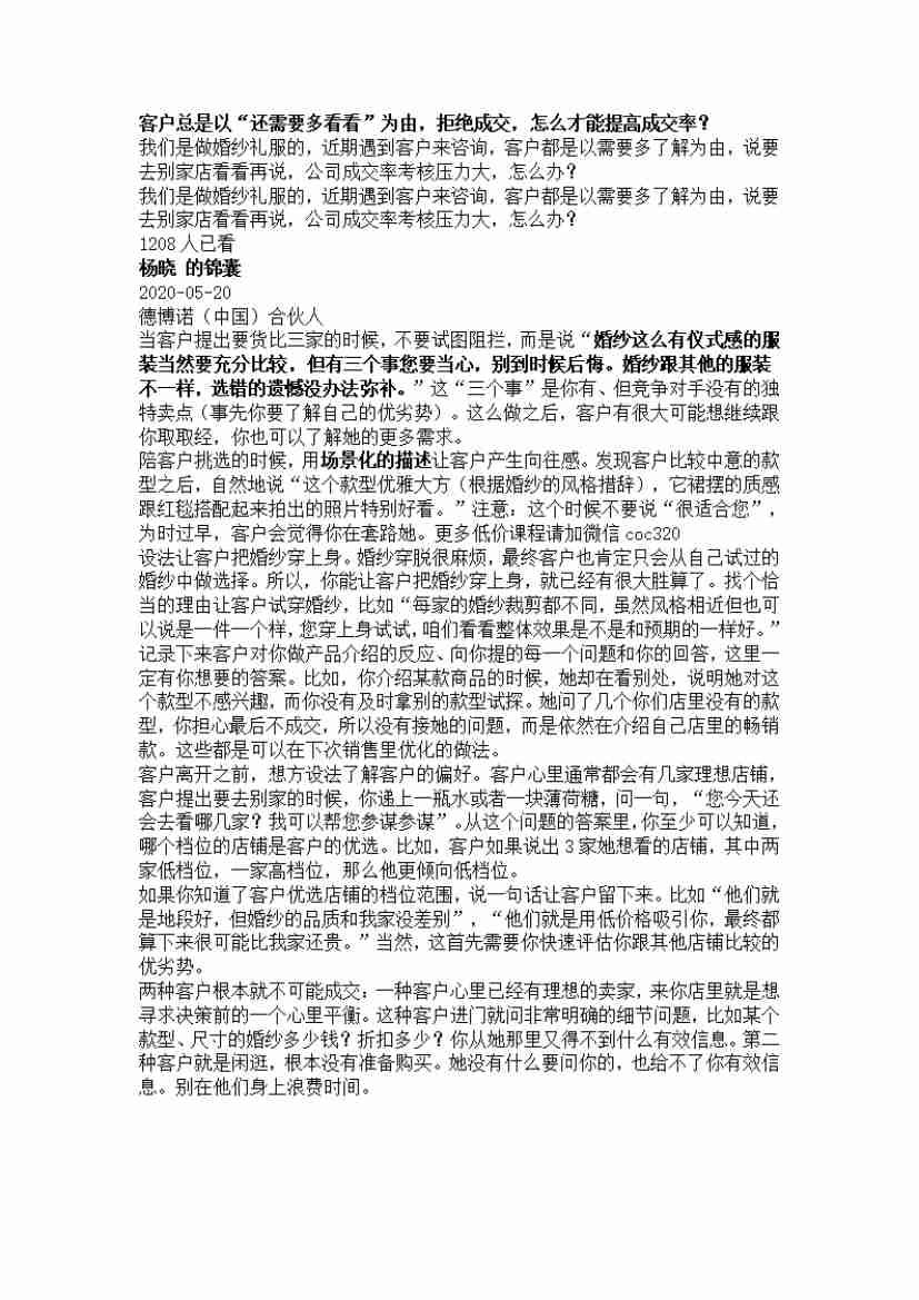 00098.客户总是以“还需要多看看”为由，拒绝成交，怎么才能提高成交率？_20200619191322.pdf-0-预览