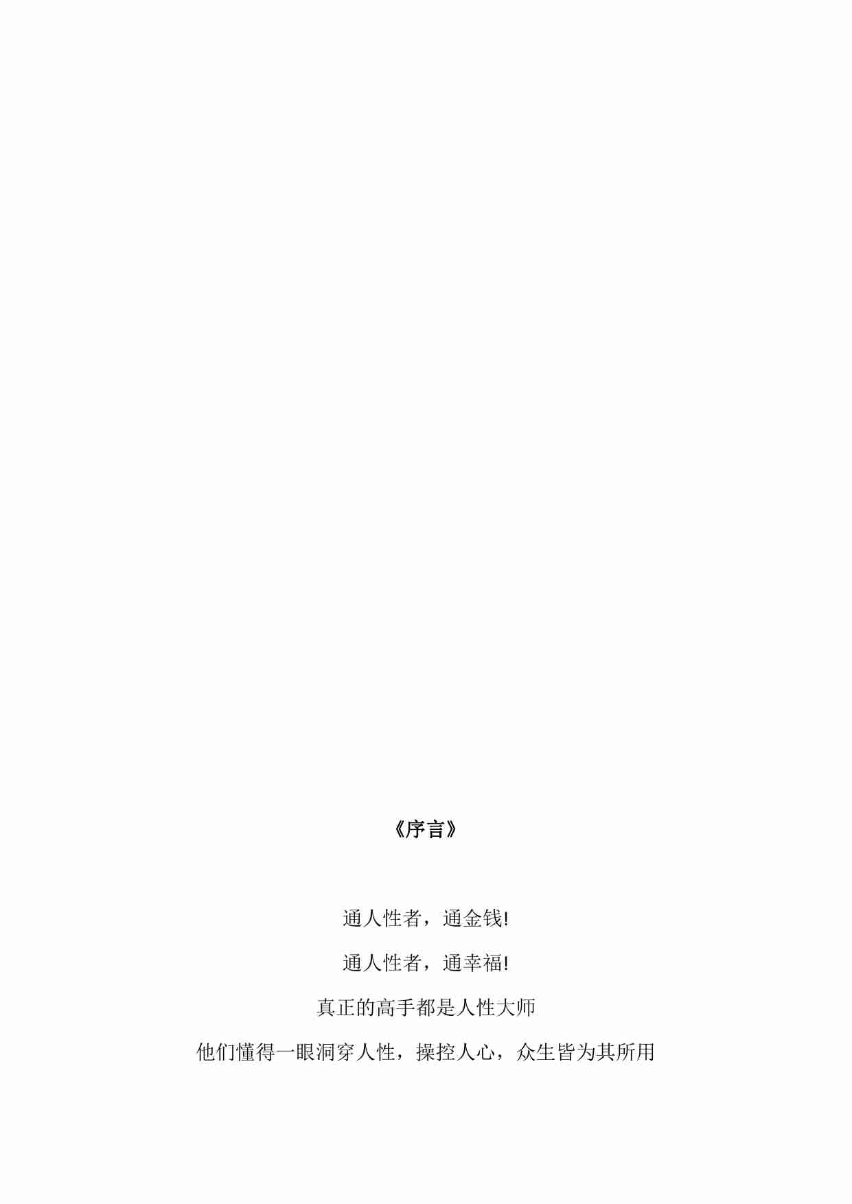 001《绝密人性天书》净版.pdf-1-预览