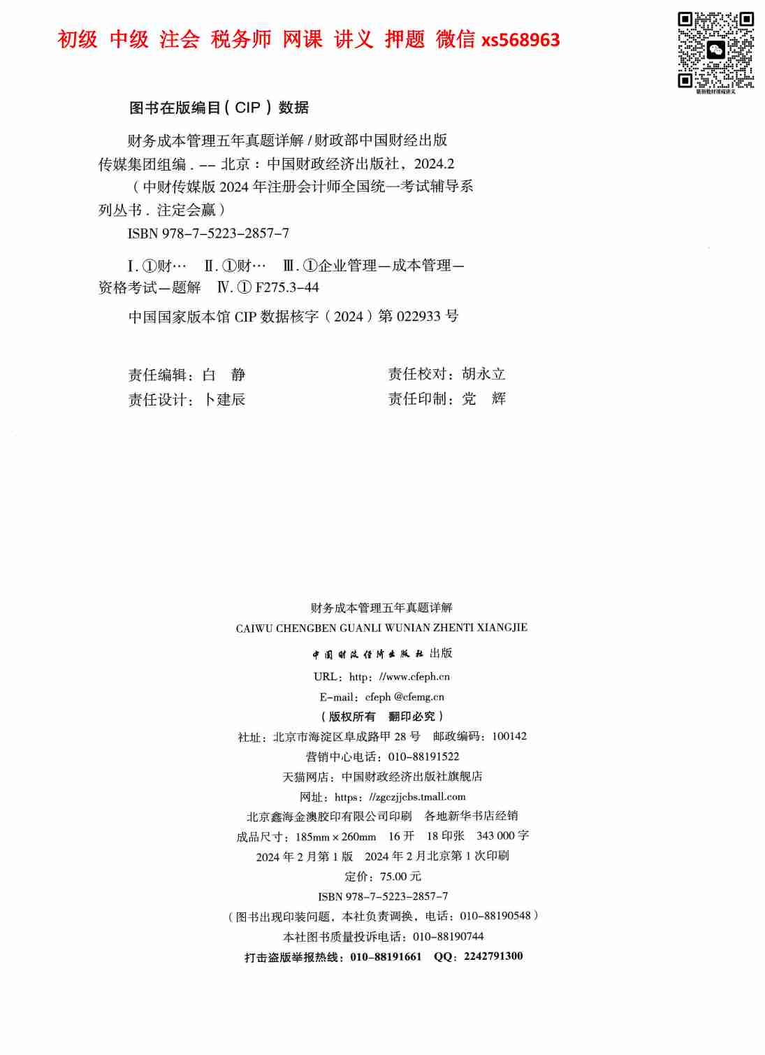 财管 五年真题.pdf-2-预览