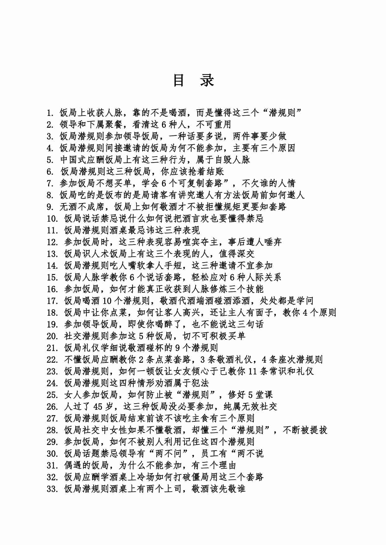 饭局操控术 .pdf-1-预览