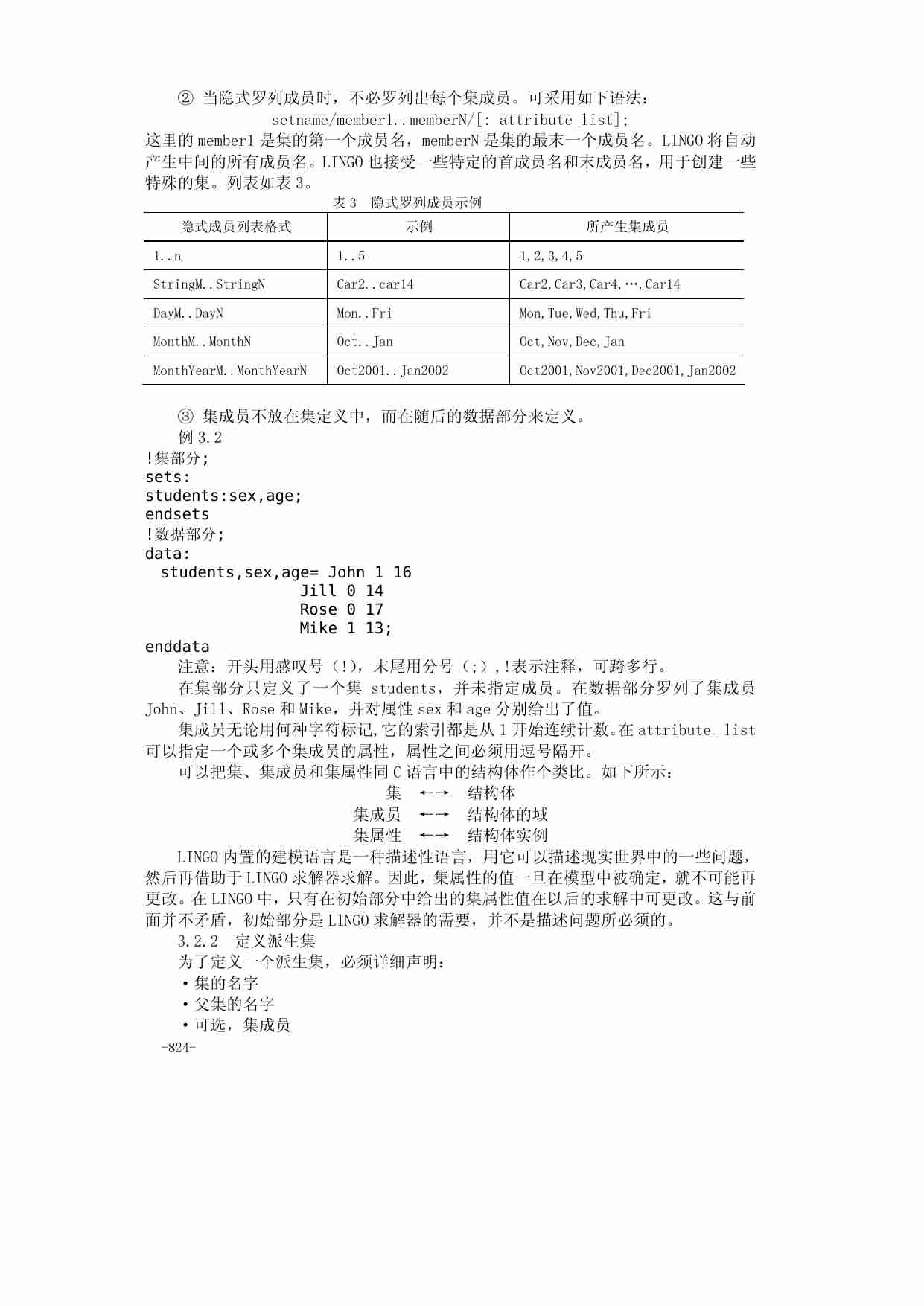 35附录三  运筹学的LINGO软件.pdf-4-预览