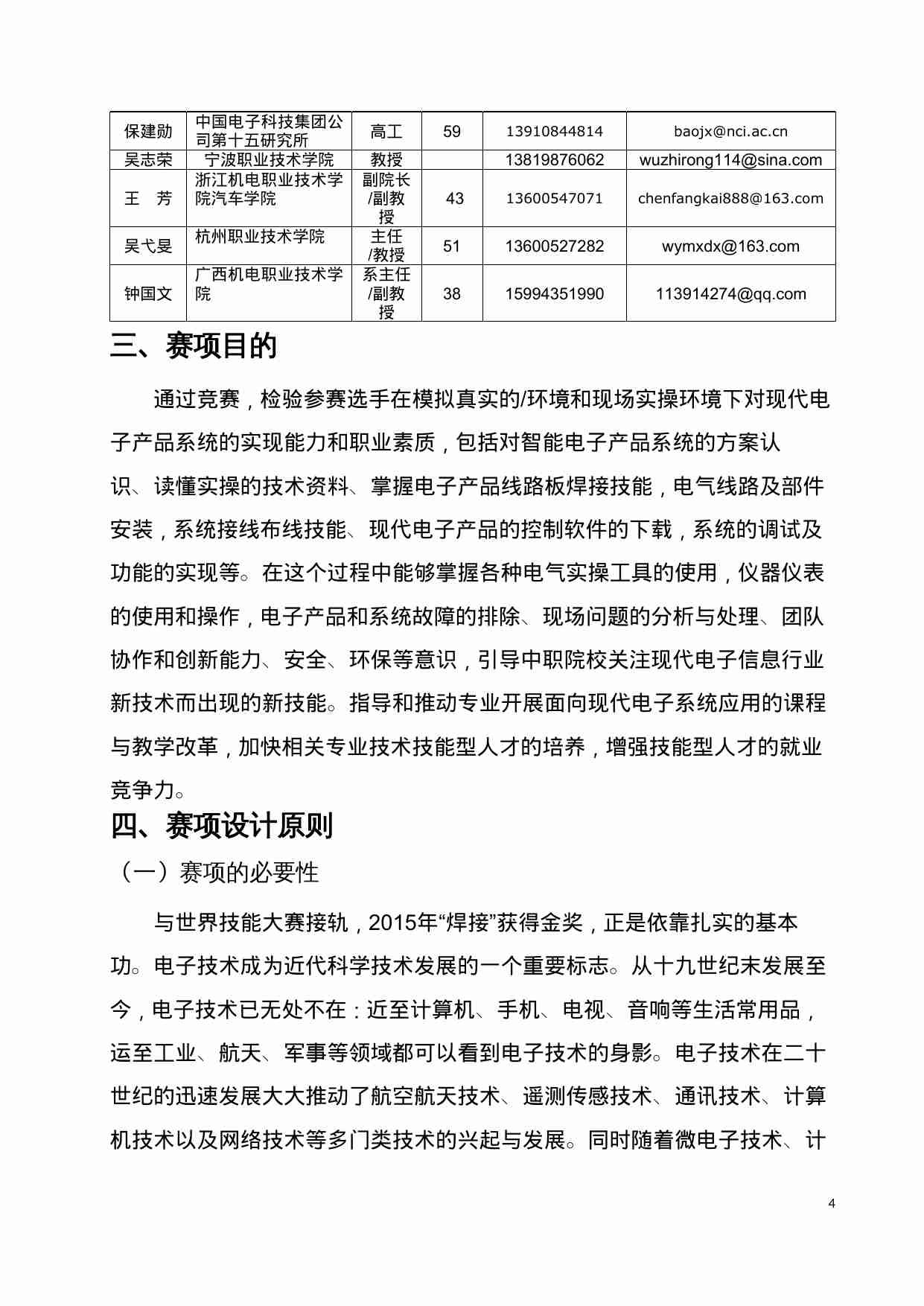 附件26：ZZ-026 现代电子产品系统工程实操（中职）.doc-3-预览