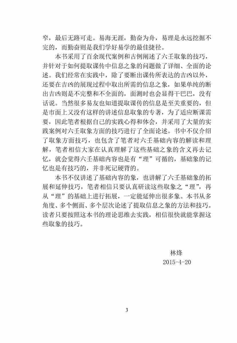 林烽《大六壬多重信息取象》.pdf-2-预览