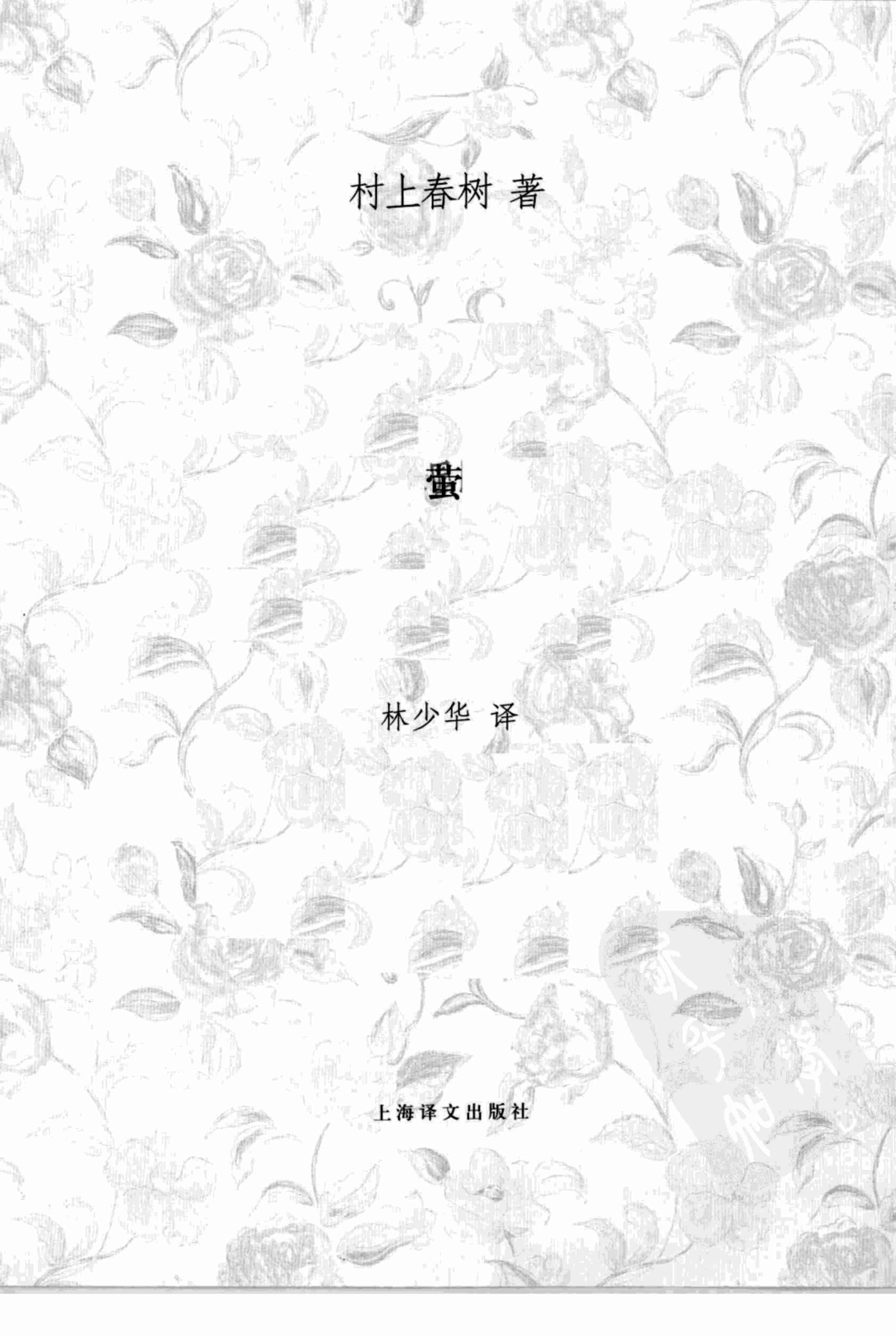 萤[日本]村上春树.pdf-2-预览