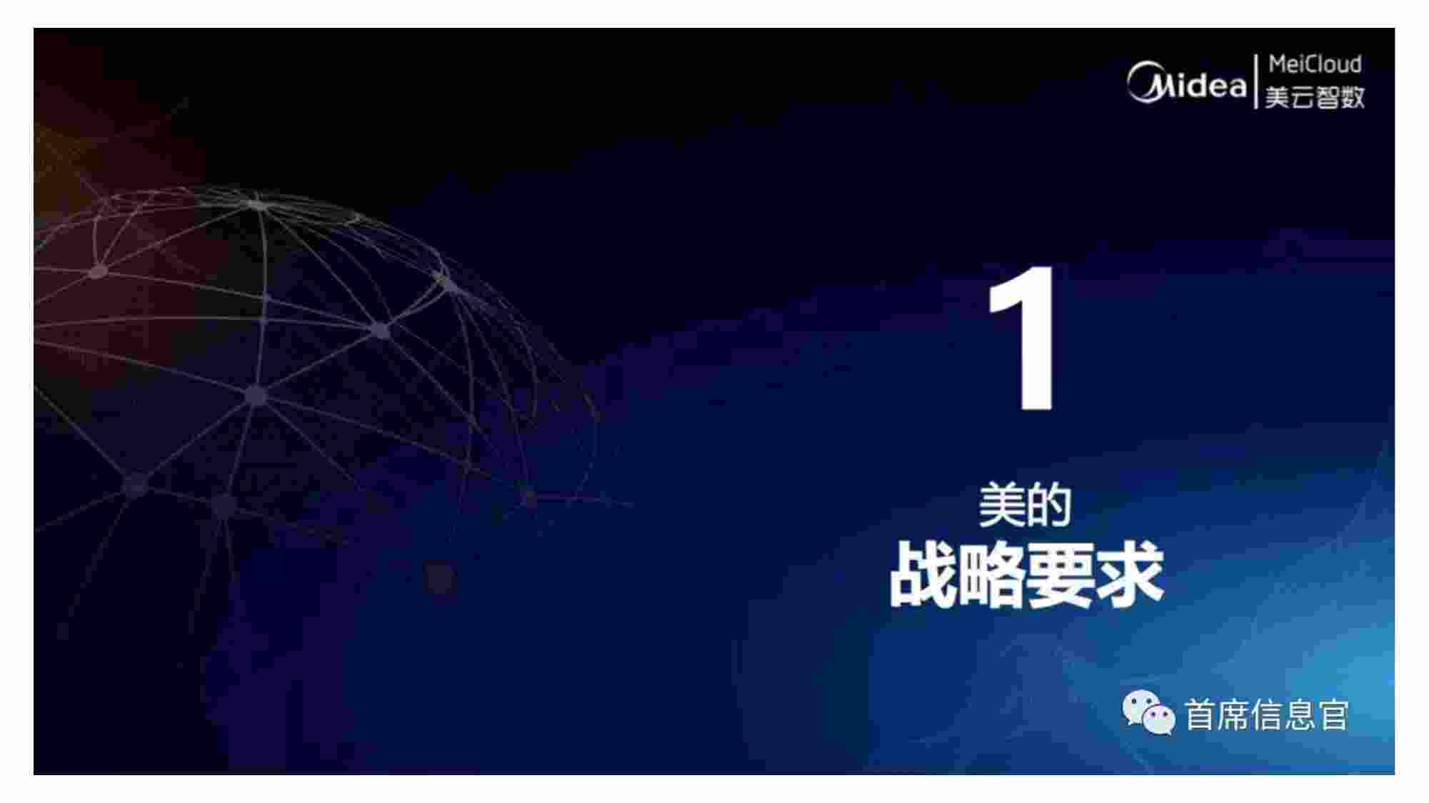 美的集团数字化转型之路.pdf-2-预览