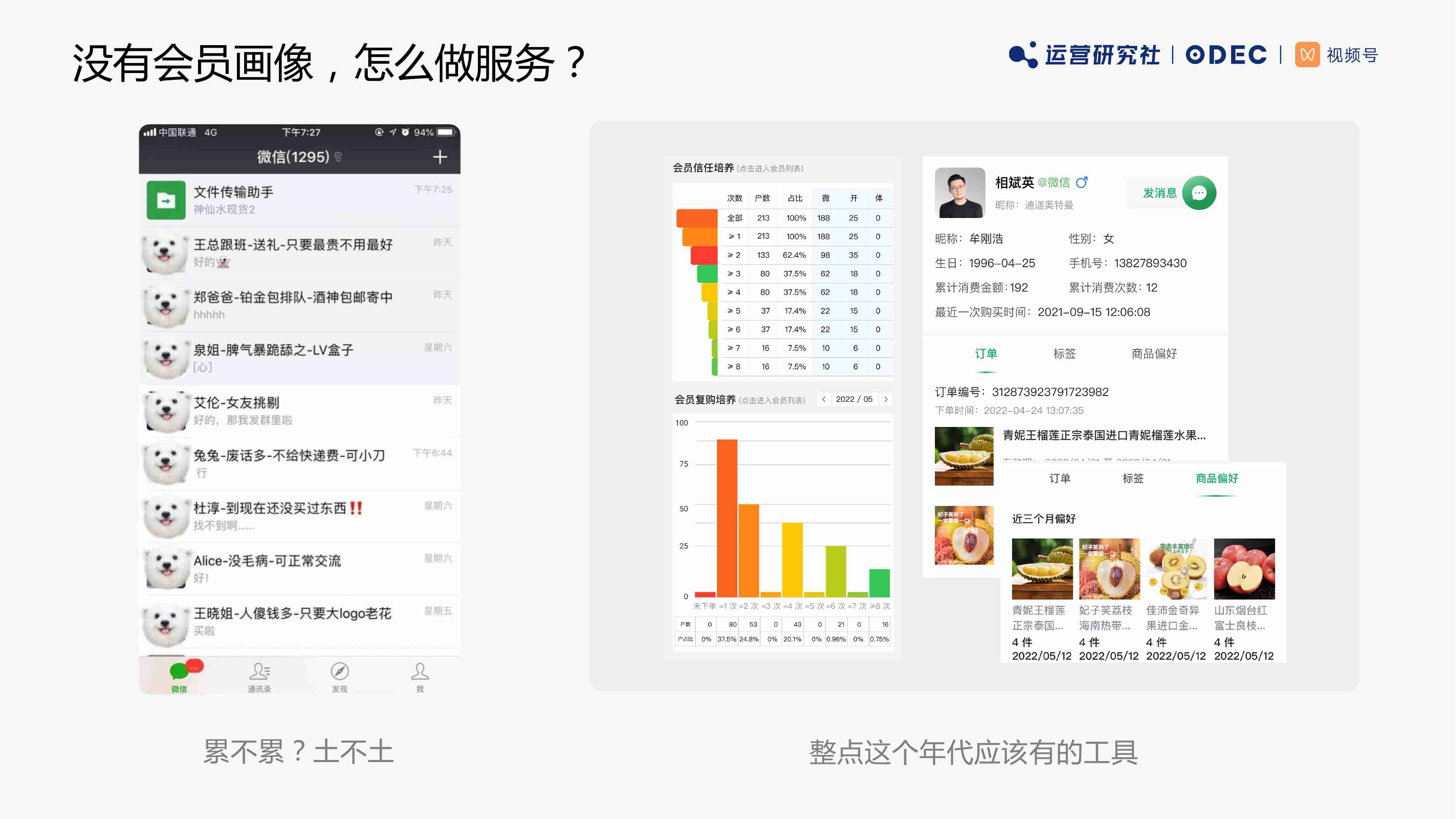 【百果园】案例-会员数字化、服务在线化是连锁企业私域的基本功.pdf-4-预览