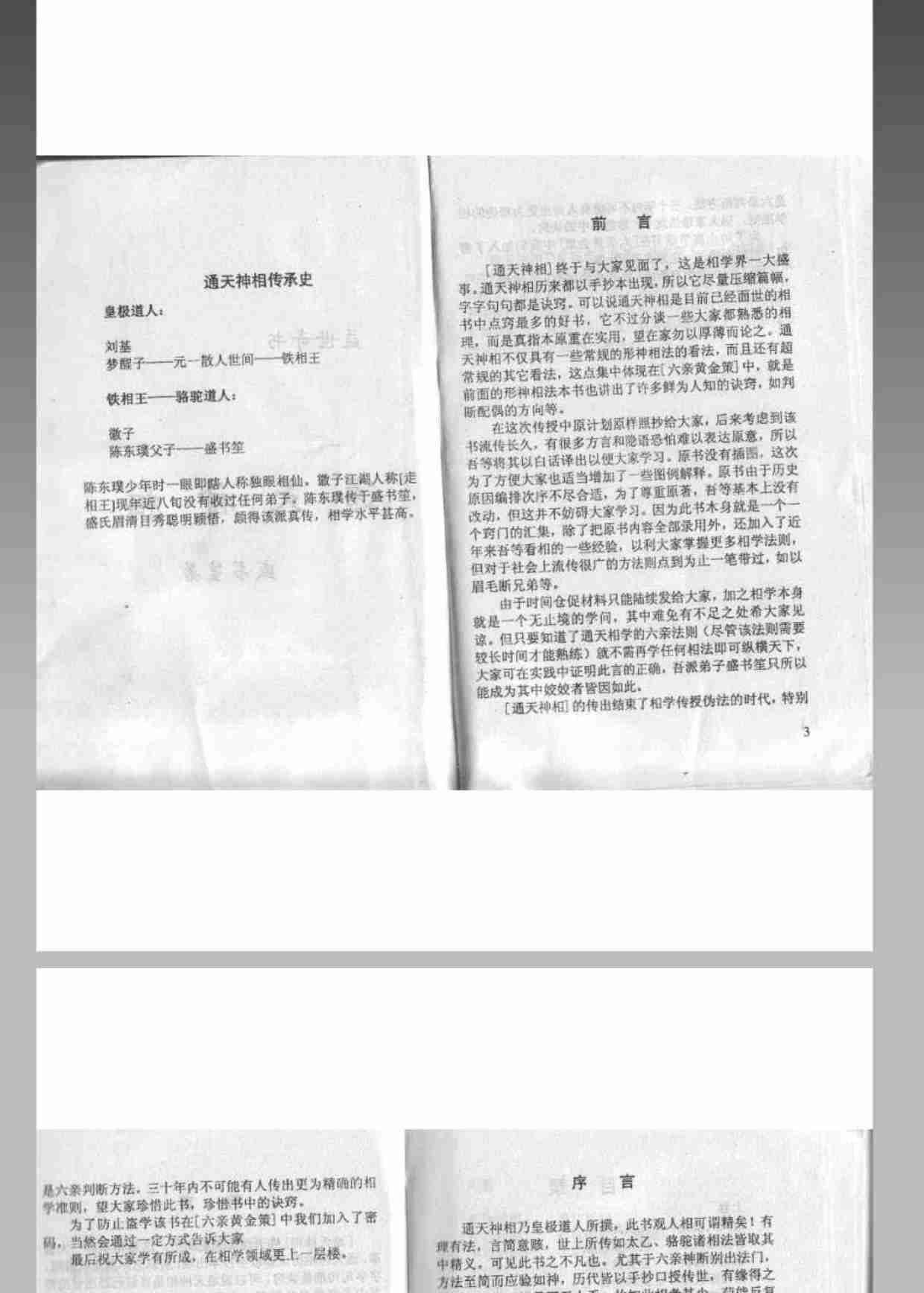 45【第四十五份】通天神相.pdf-1-预览