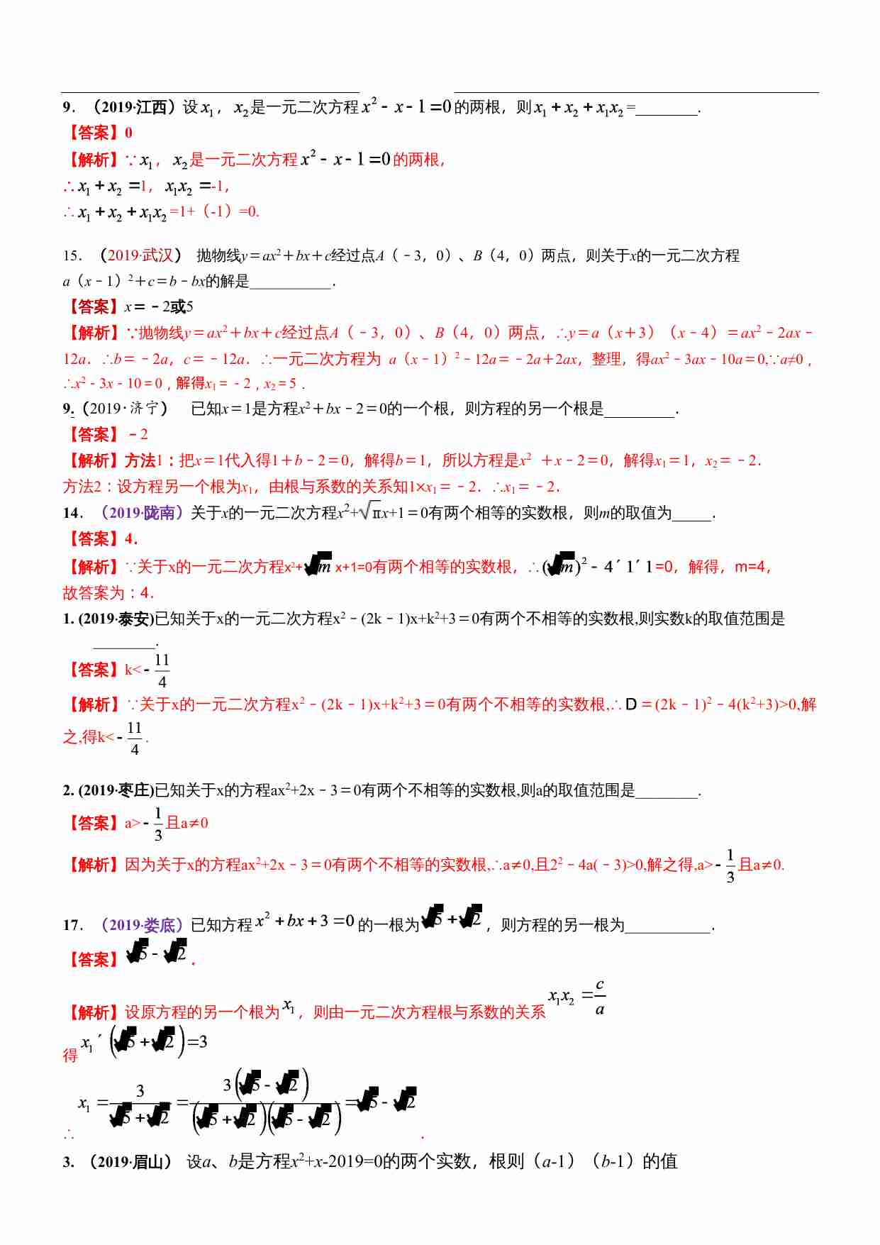 知识点12  一元二次方程2019(1).docx-3-预览