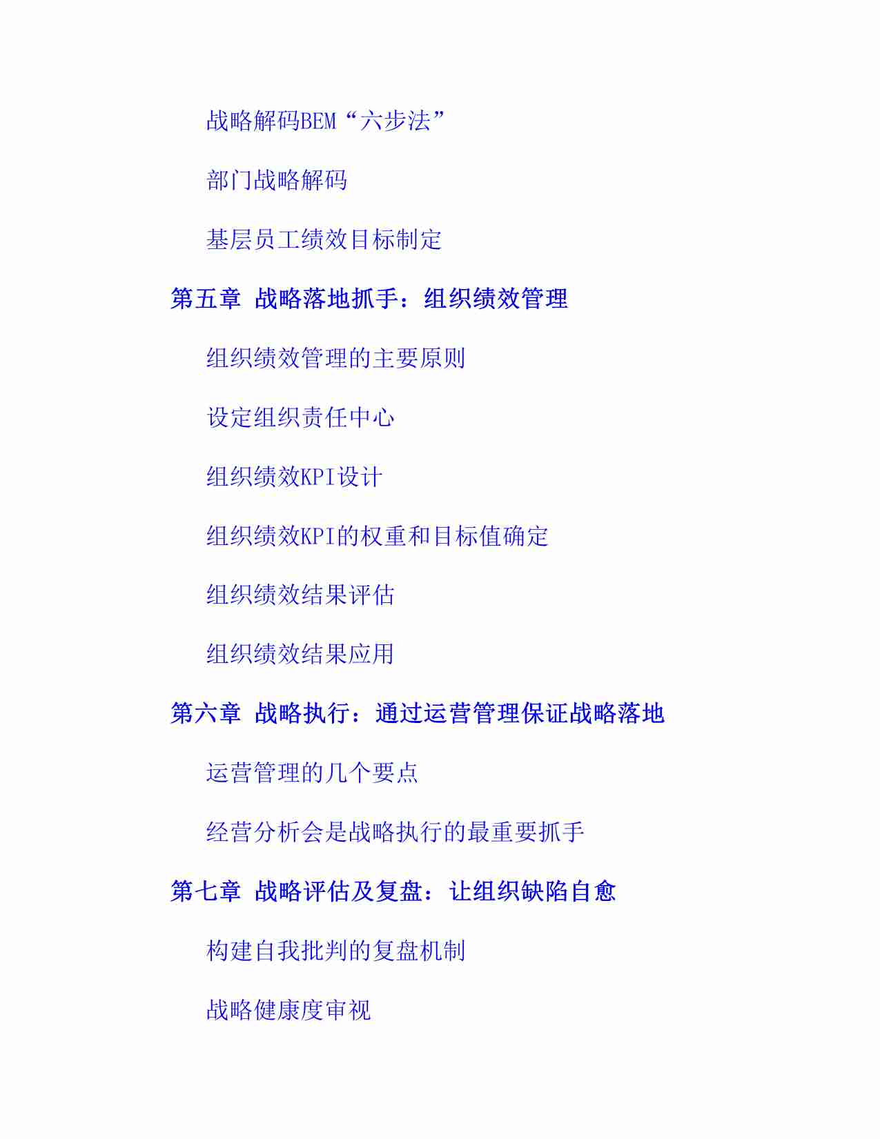 华为战略管理法：DSTE实战体系.pdf-4-预览