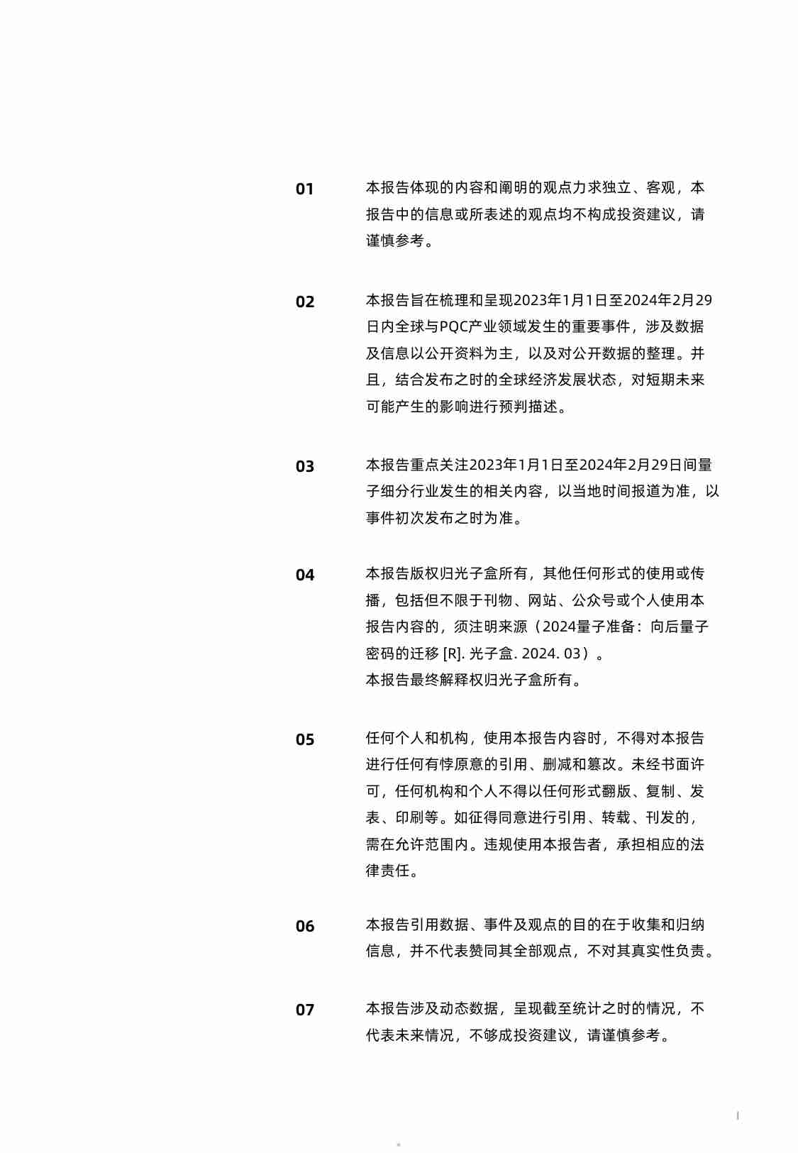 光子盒：量子准备—向后量子密码的迁移.pdf-4-预览