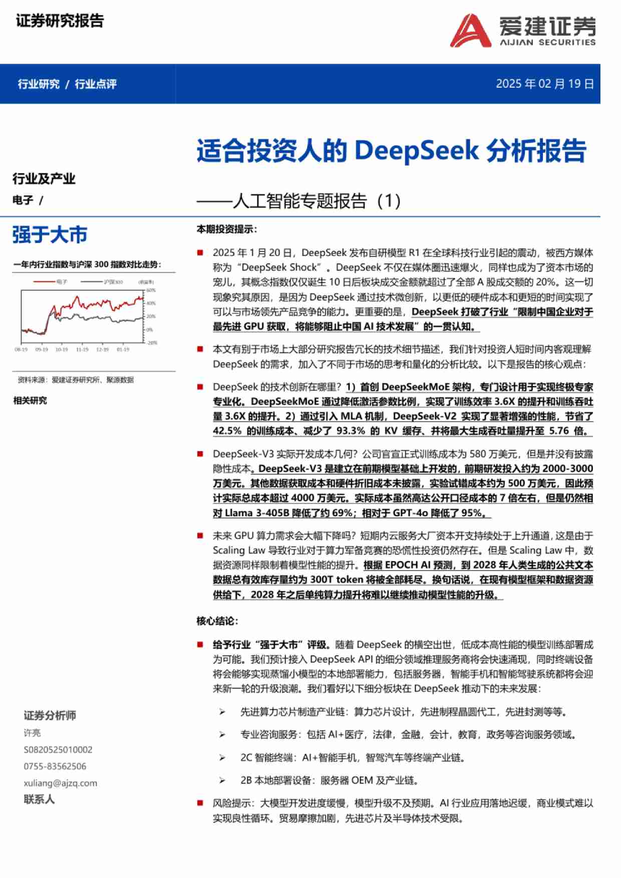 适合投资人的DeepSeek专题报告.pdf-0-预览