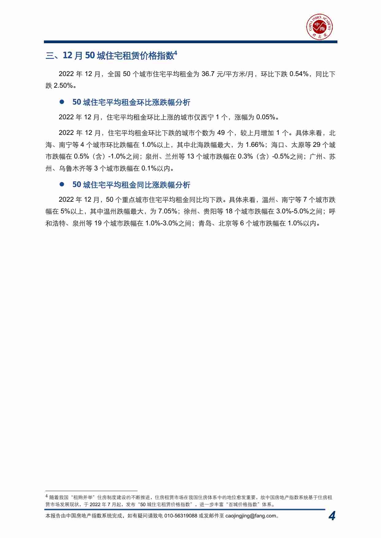 房地产行业：“百城价格指数”.pdf-3-预览