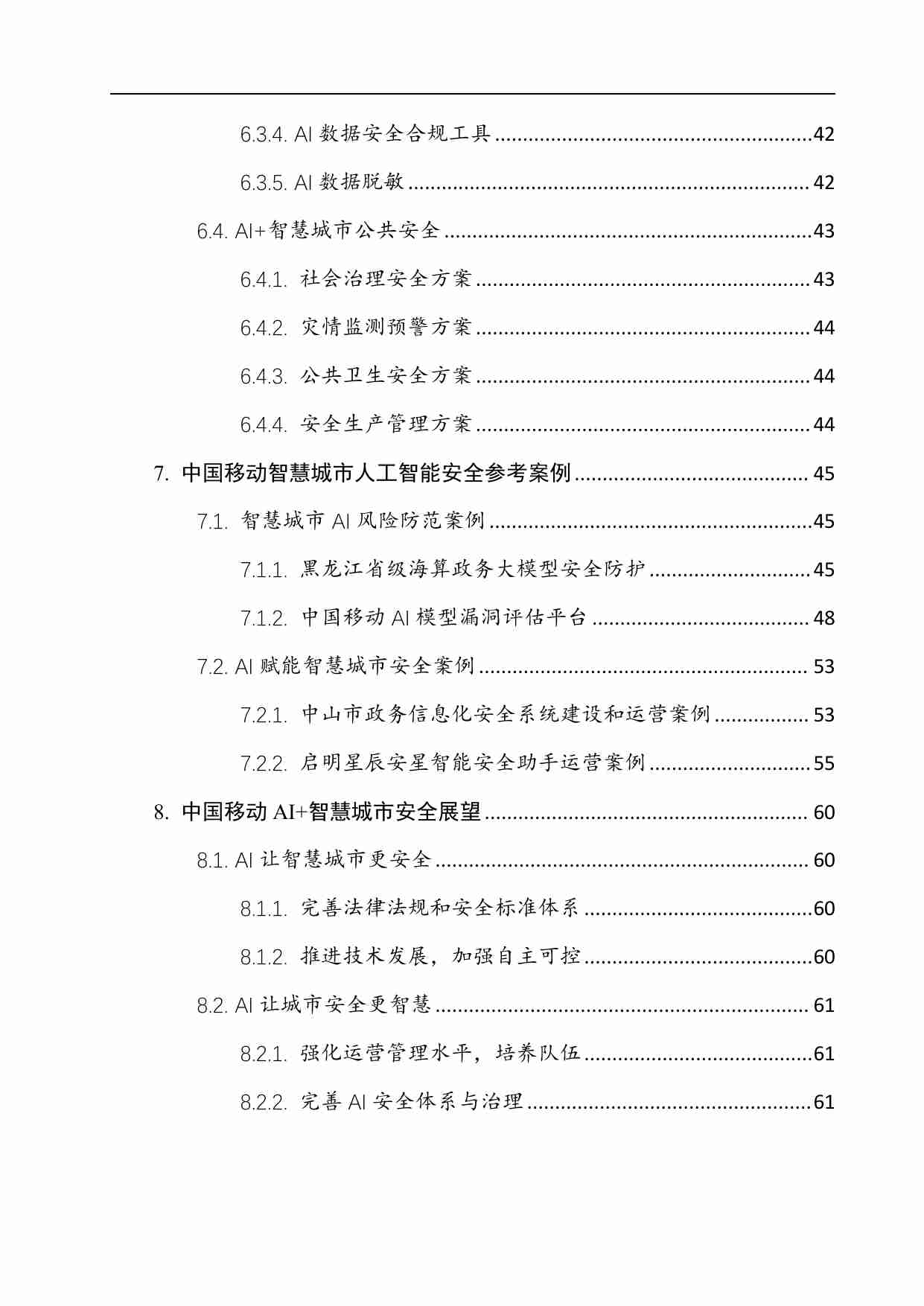 AI+智慧城市安全解决方案白皮书 2024.pdf-4-预览