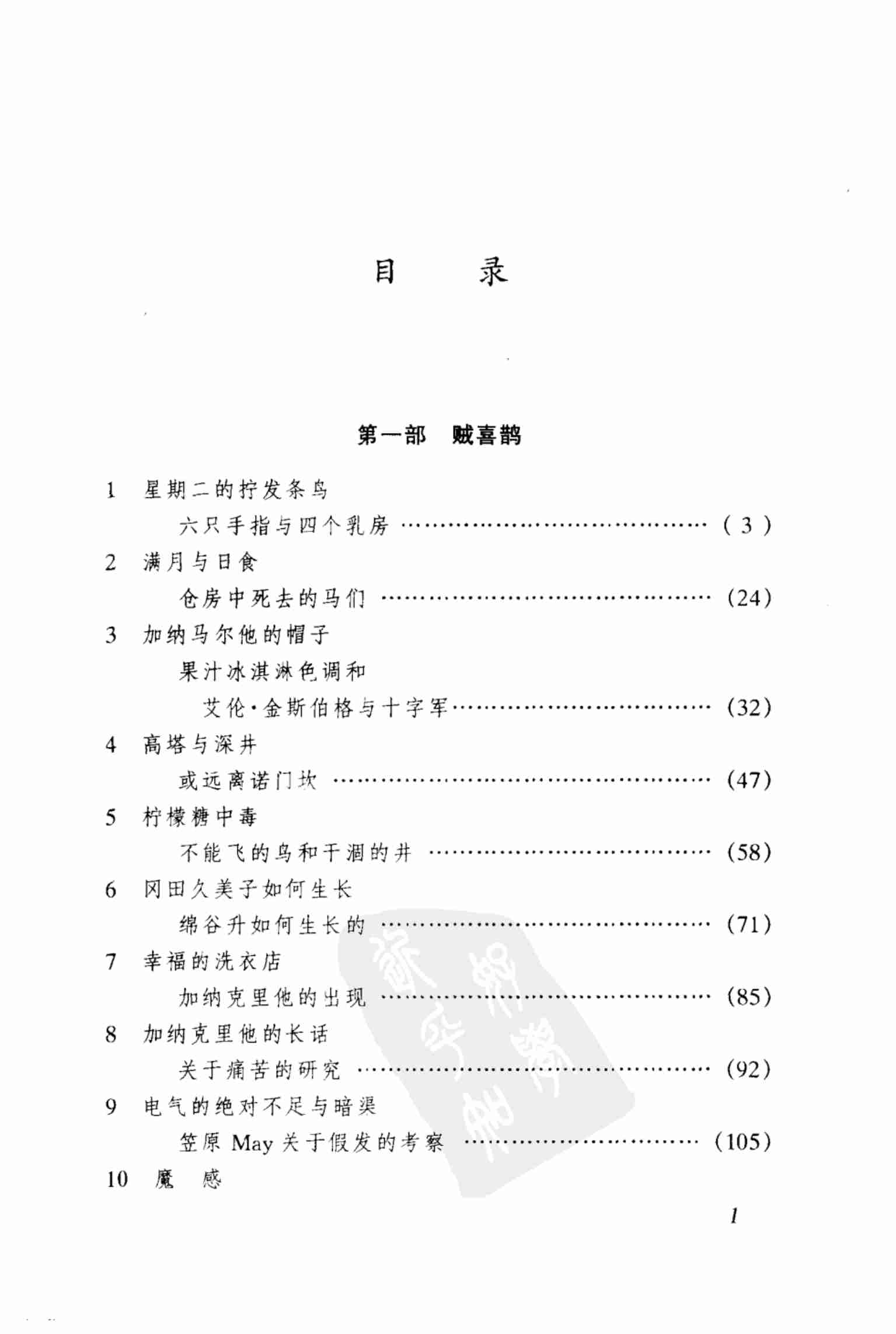 奇鸟行状录.pdf-4-预览