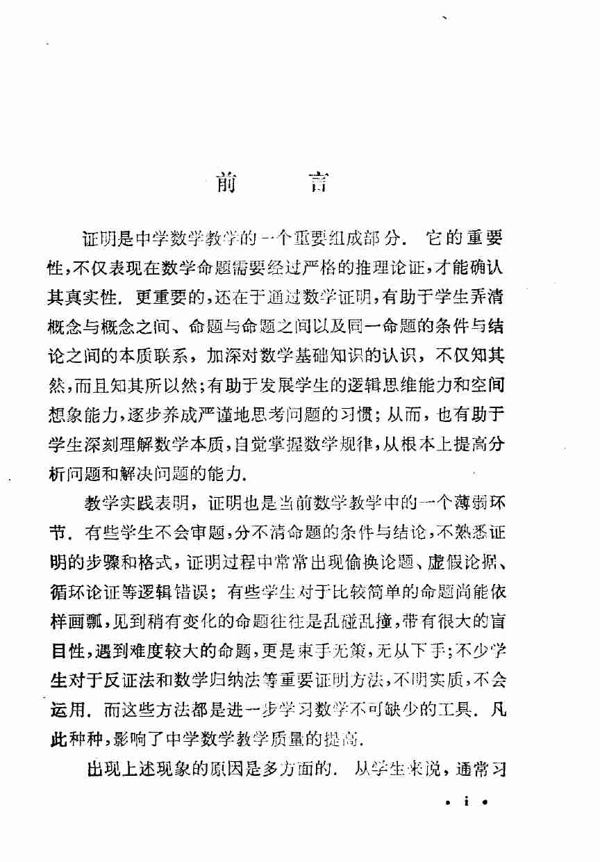 解题思路 如何求证 (赵振威编著) .pdf-3-预览
