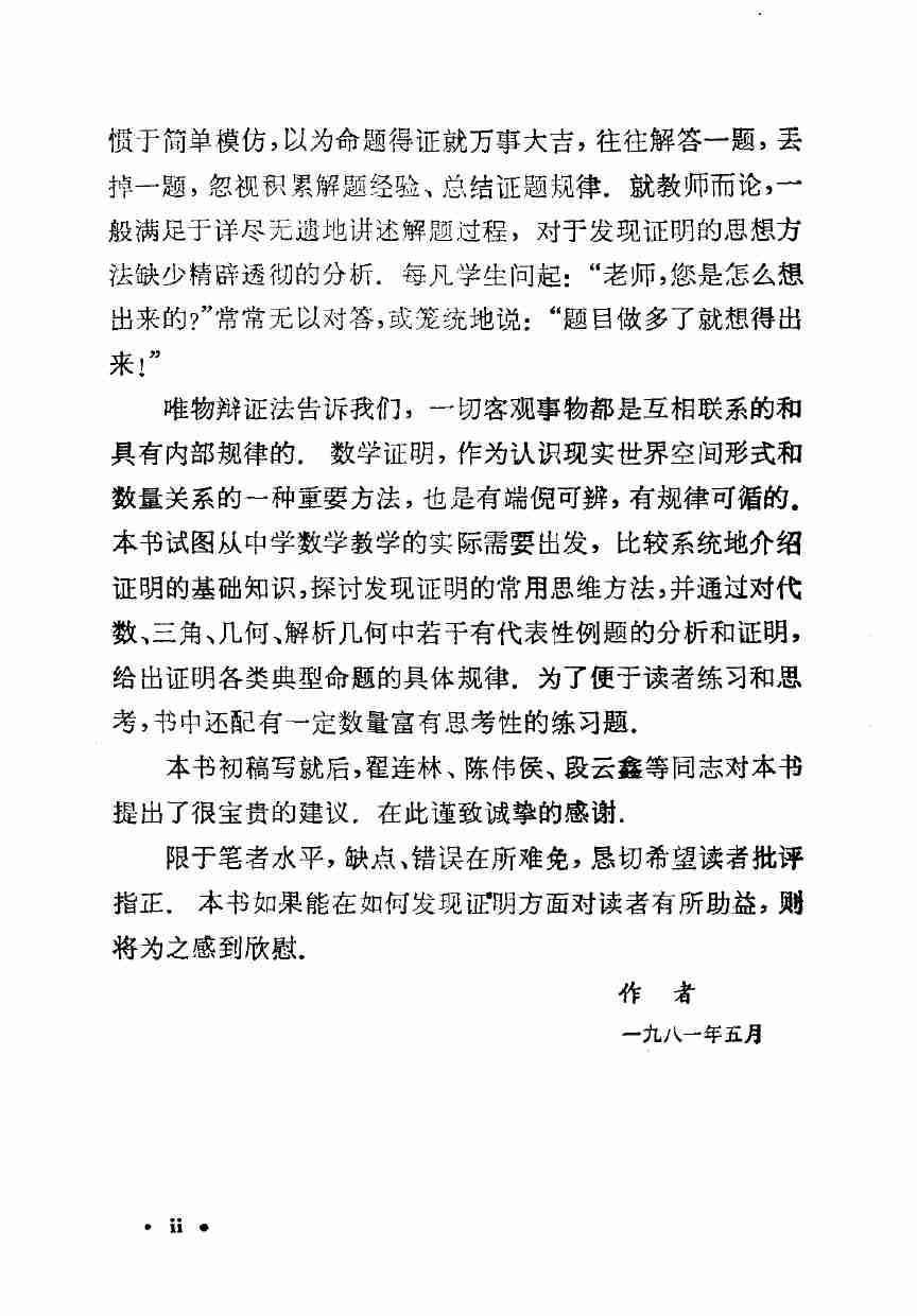 解题思路 如何求证 (赵振威编著) .pdf-4-预览