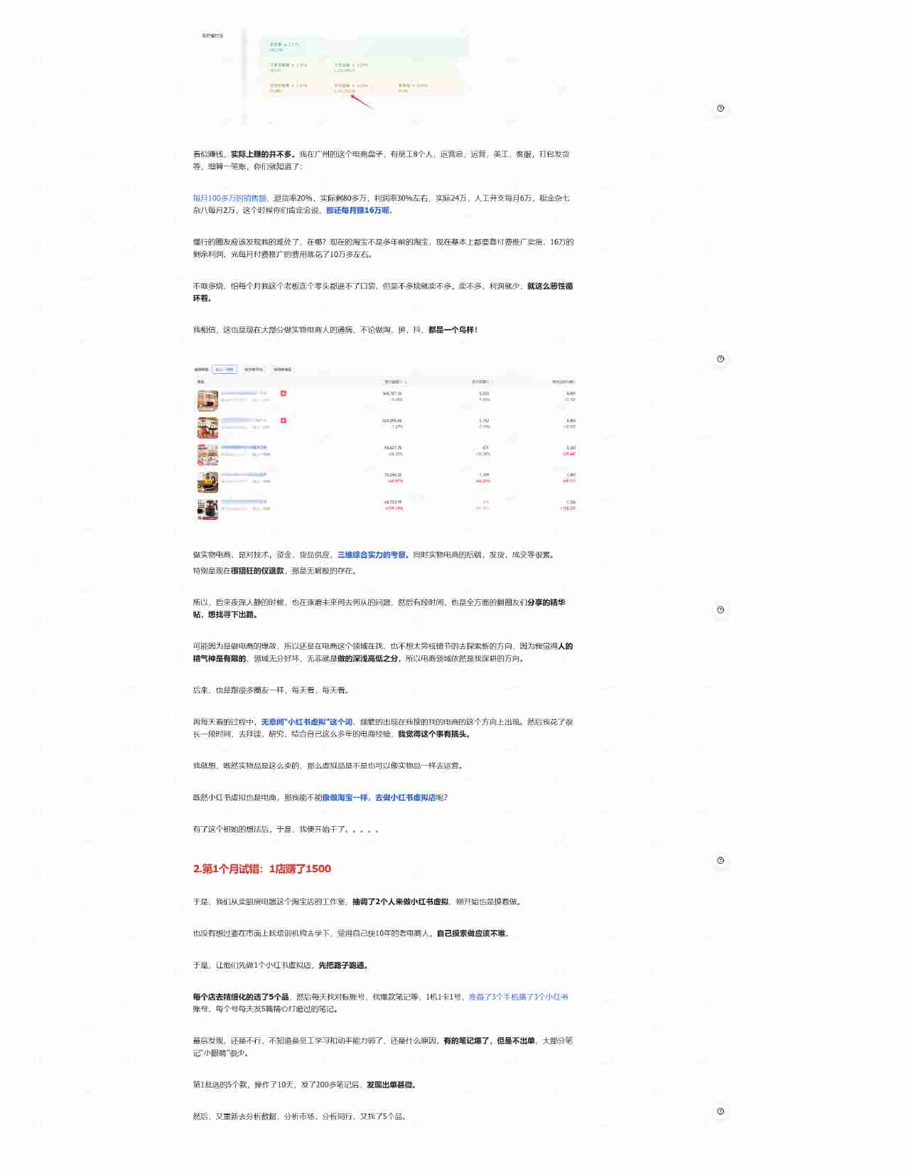 小红书虚拟店矩阵每个店500个品，10个店矩阵，3天必出单(实操演示).pdf-2-预览