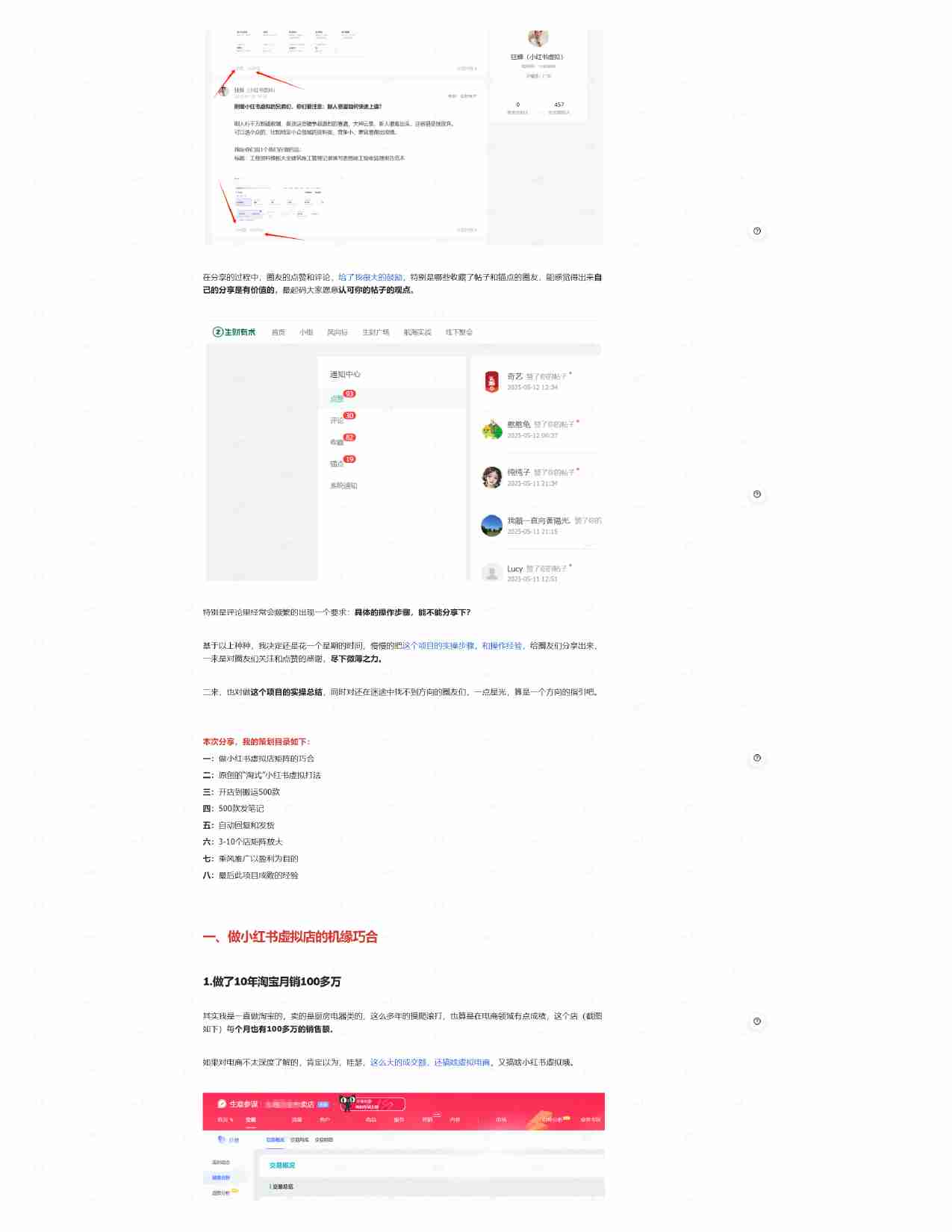小红书虚拟店矩阵每个店500个品，10个店矩阵，3天必出单(实操演示).pdf-1-预览