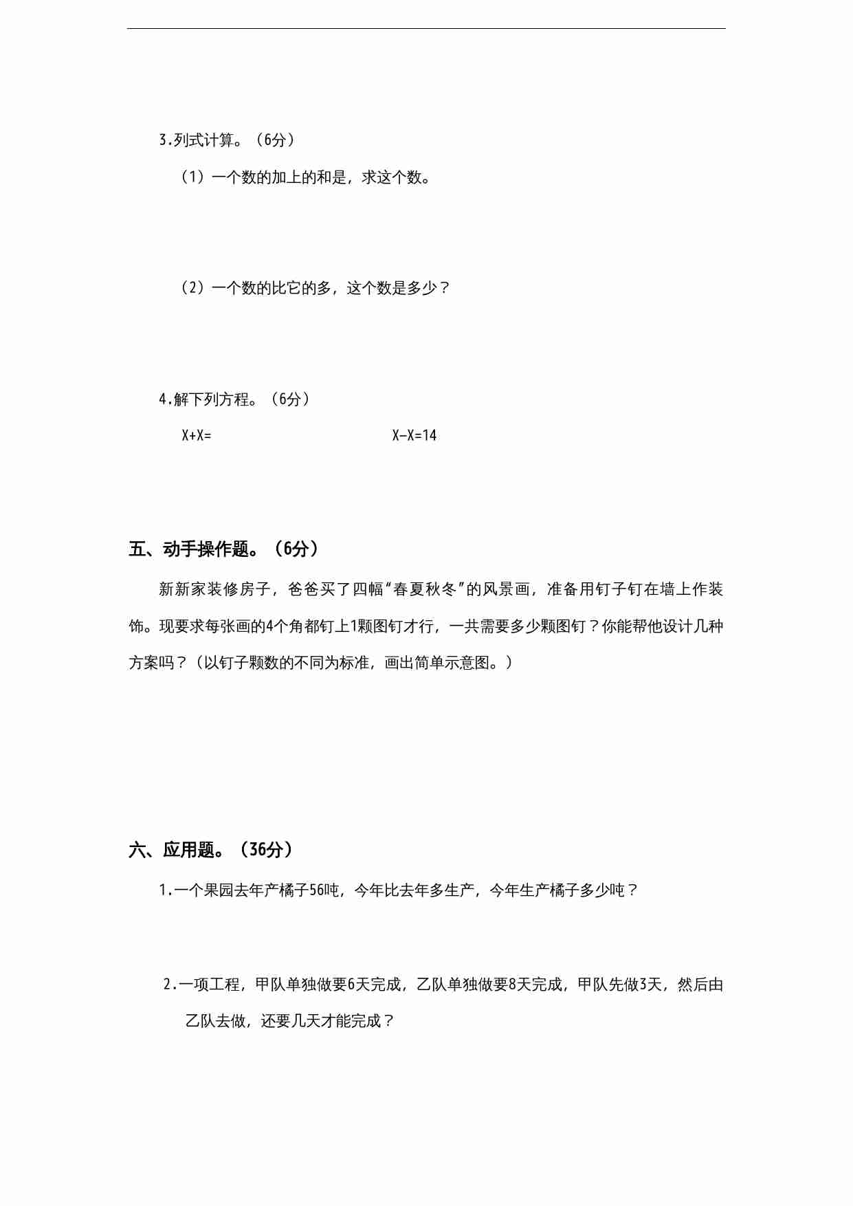 苏教版小学六年级上册数学第5单元《分数四则混合运算》单元检测1（无答案）.doc-2-预览