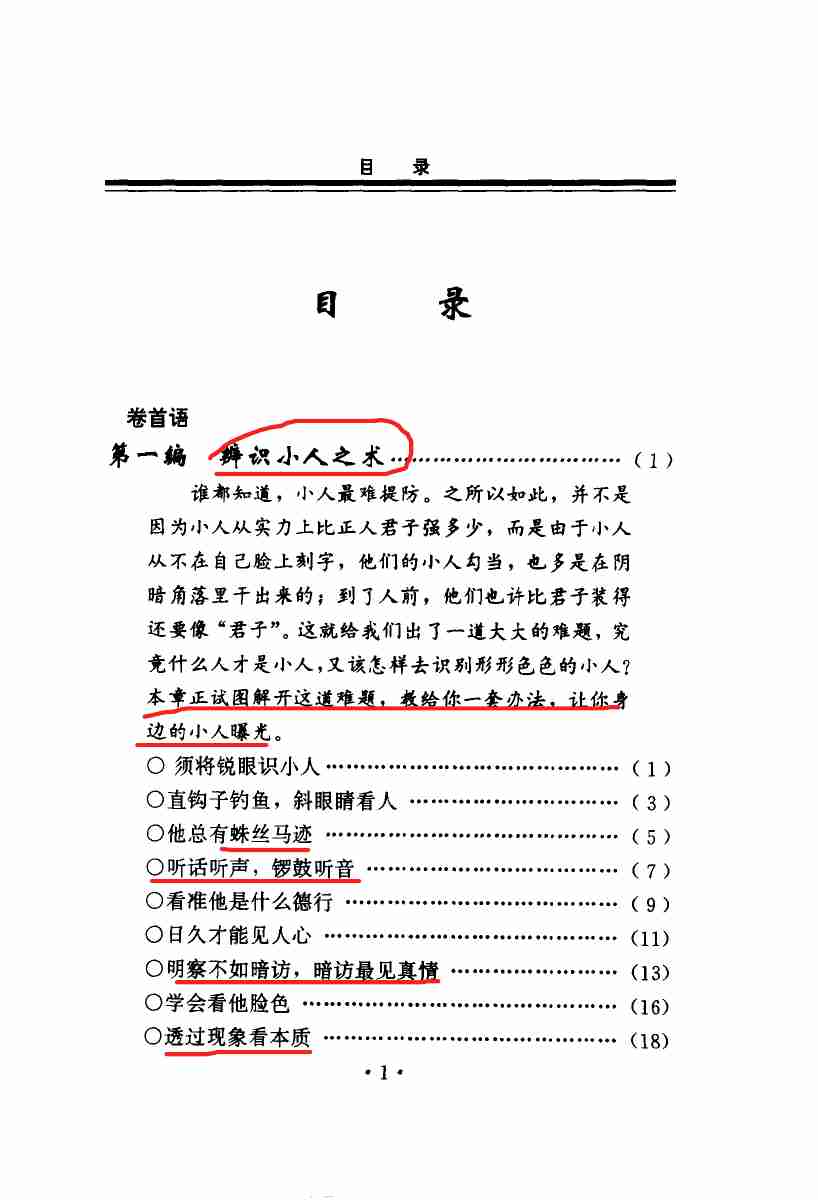 《制服小人术》.pdf-0-预览