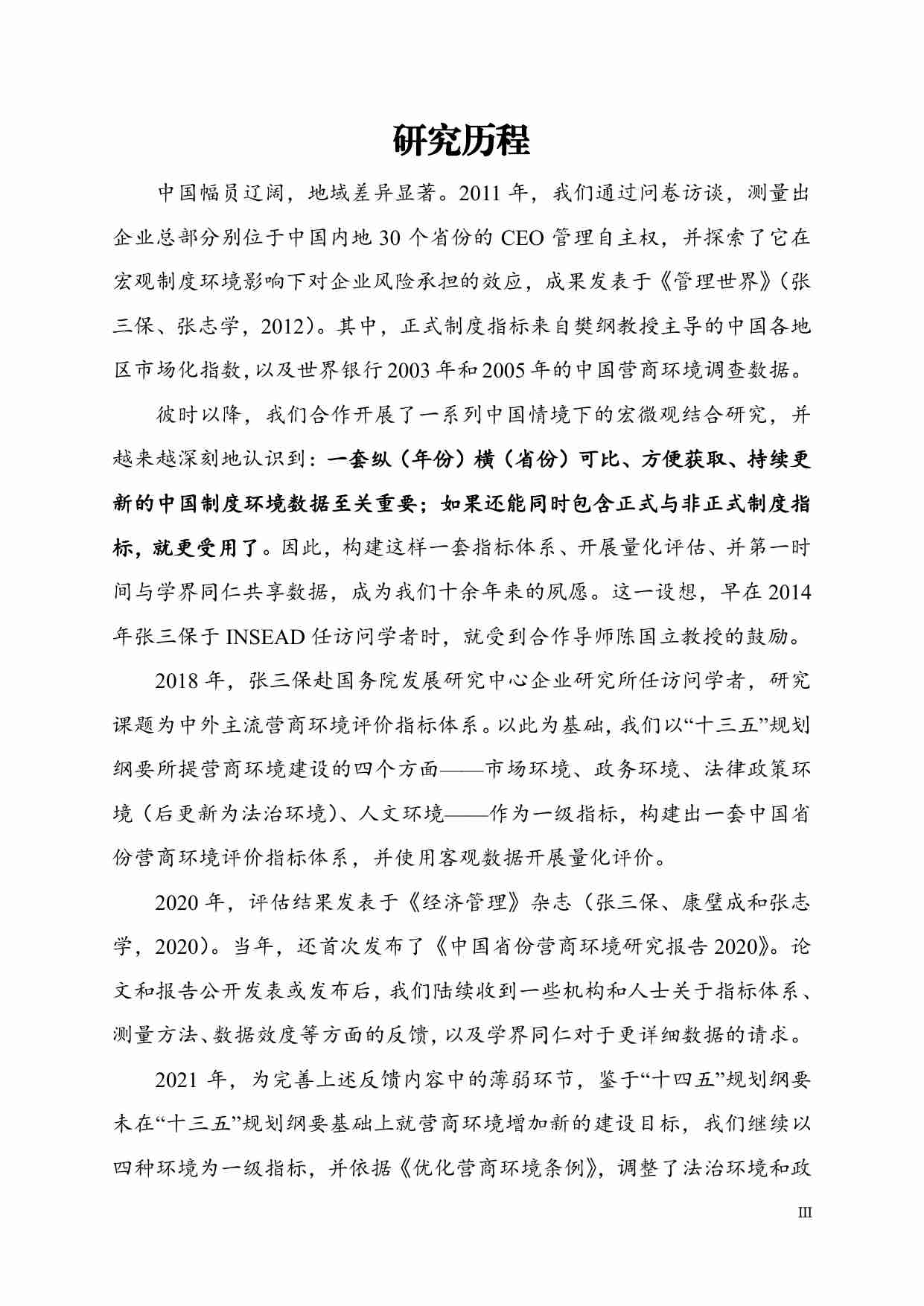 中国省份营商环境研究报告2023.pdf-4-预览