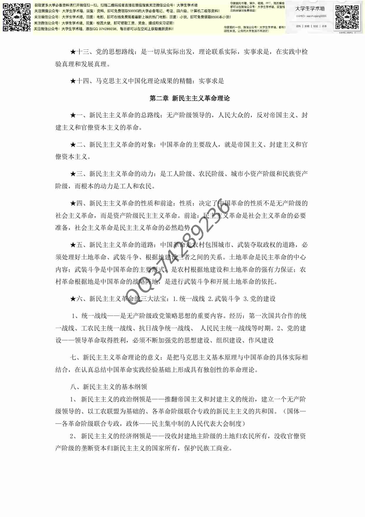 毛概复习提纲.pdf-2-预览