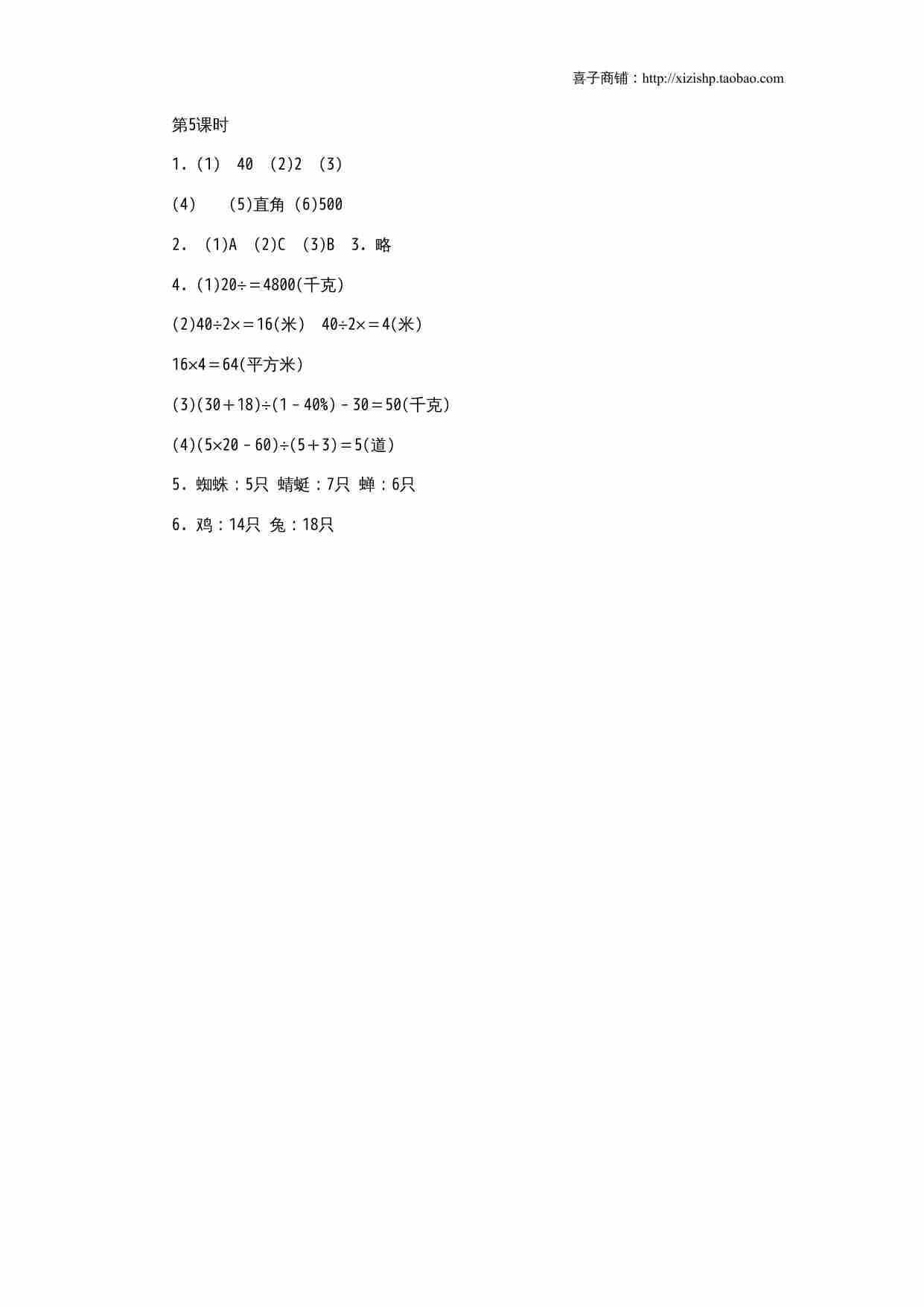 《整理与复习》第5课时复习练习题及答案.doc-3-预览