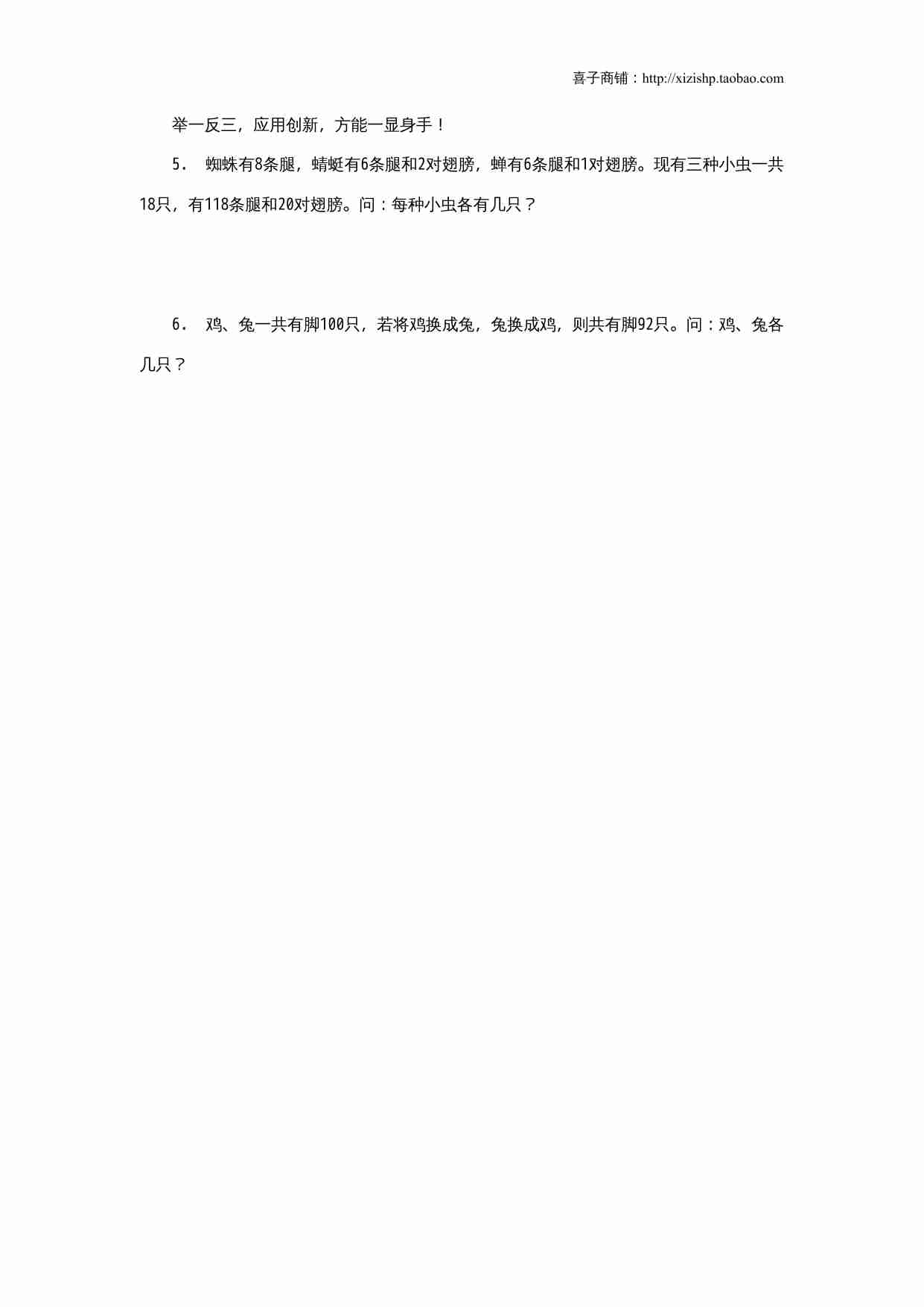 《整理与复习》第5课时复习练习题及答案.doc-2-预览