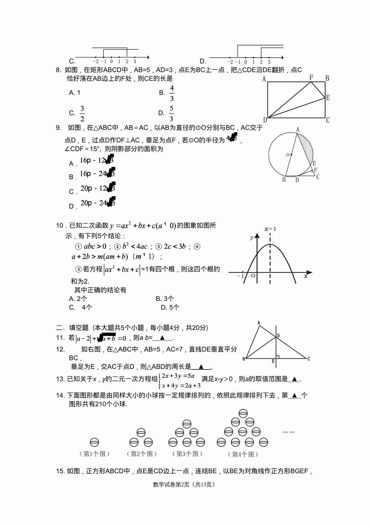 2021年四川省遂宁市中考数学真题.docx-1-预览