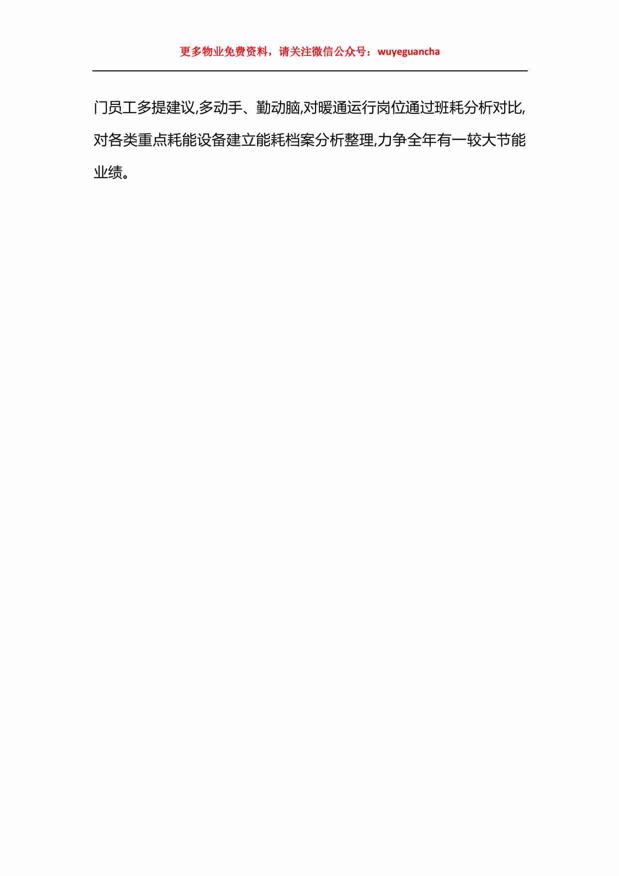 14 物业工程工作计划表.pdf-2-预览